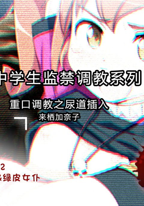 Joshi Chuugakusei Nyoudou Choukyou Fuck-Kurusu Kanako