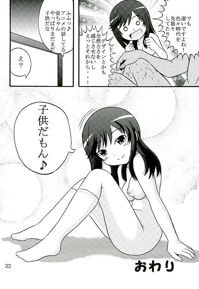 そだちもりのほたるちゃんとモットーなかよくなった