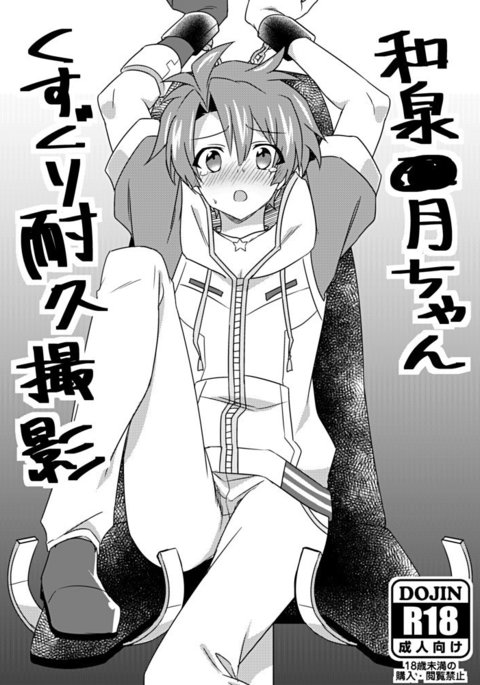 水月泉ちゃんくすぐりくすぐりさつえい 水月泉ちゃんくすぐりくすぐりさつえい