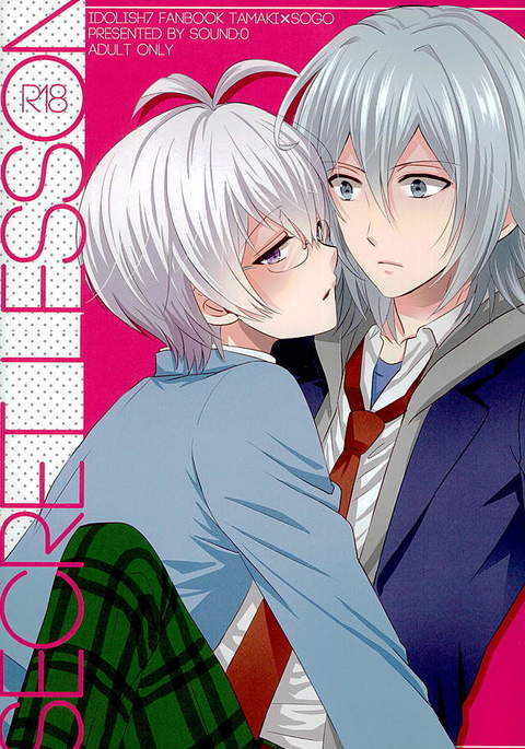 秘密のレッスン 秘密のレッスン