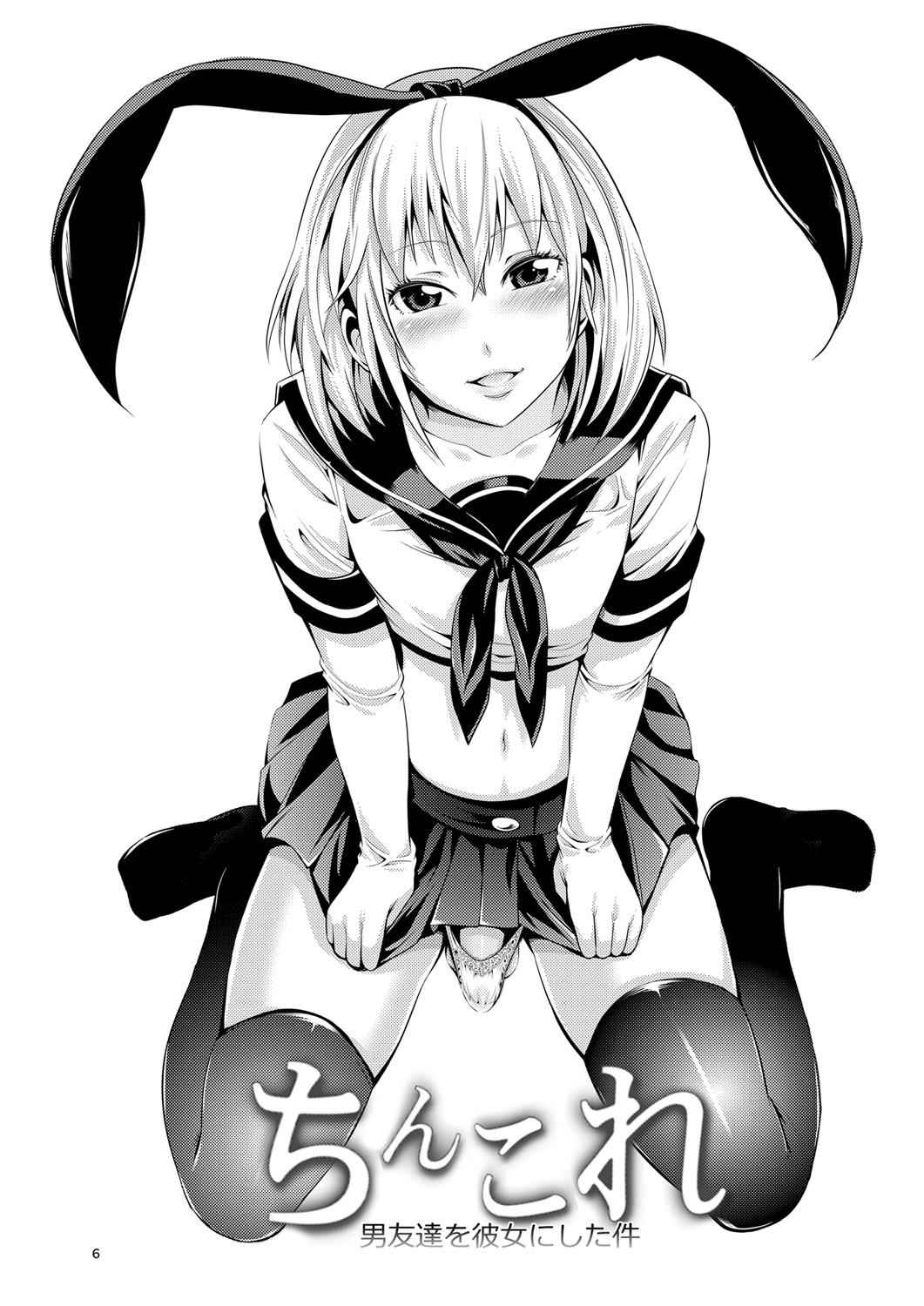 ChinColleおとこともだちをかのじょうに下けん