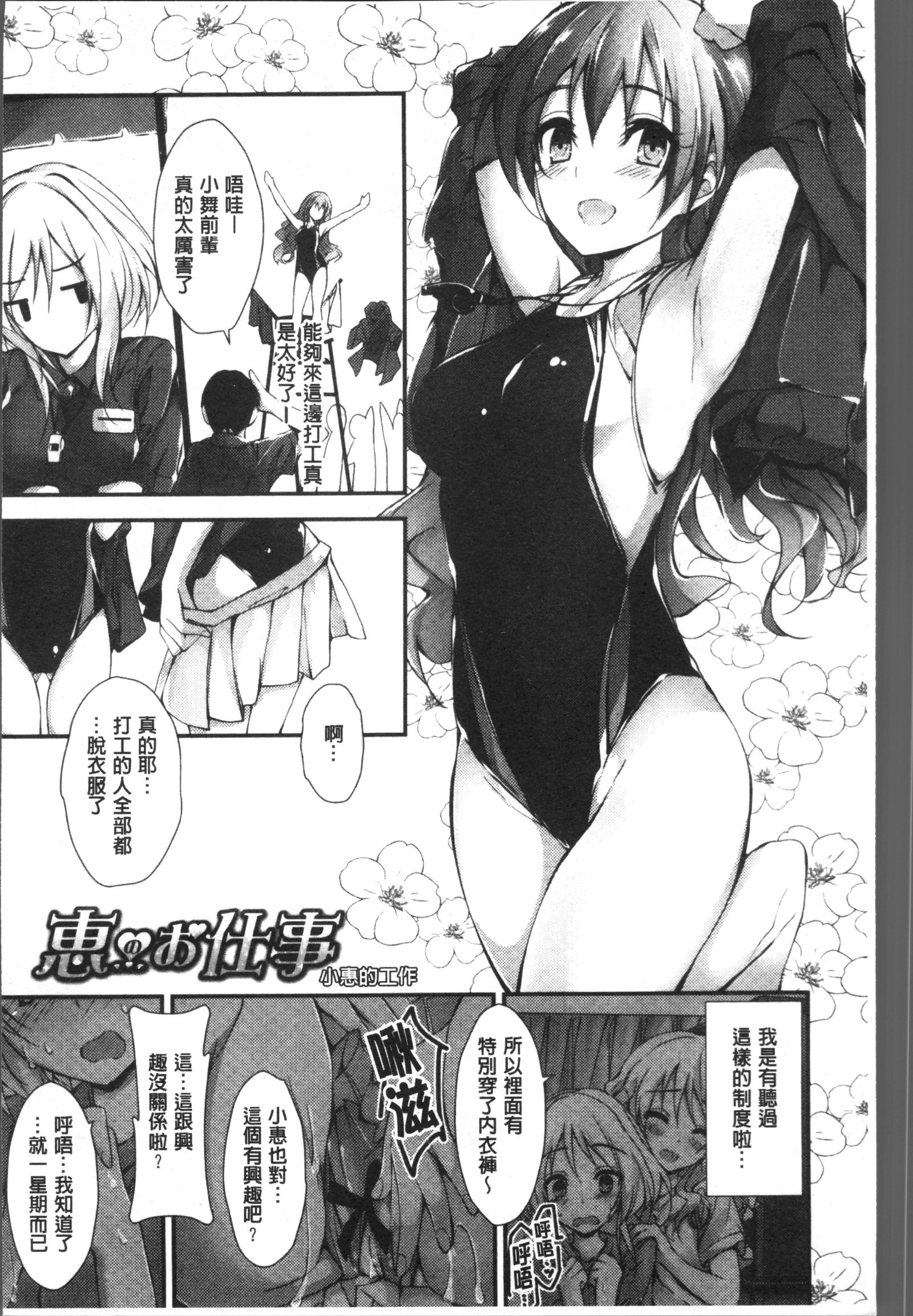 めぐみのしごと|妻女神的例行公事