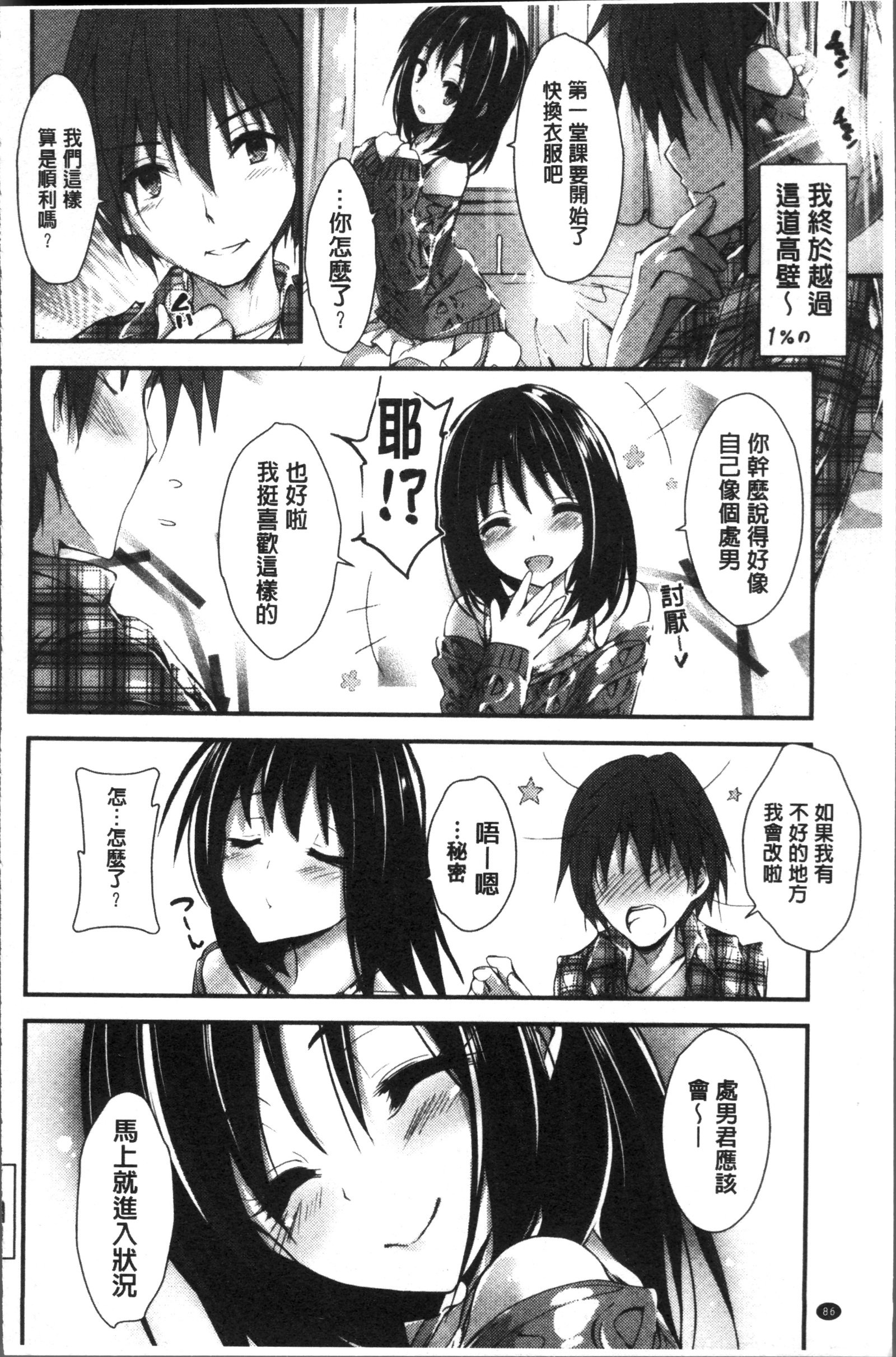 めぐみのしごと|妻女神的例行公事