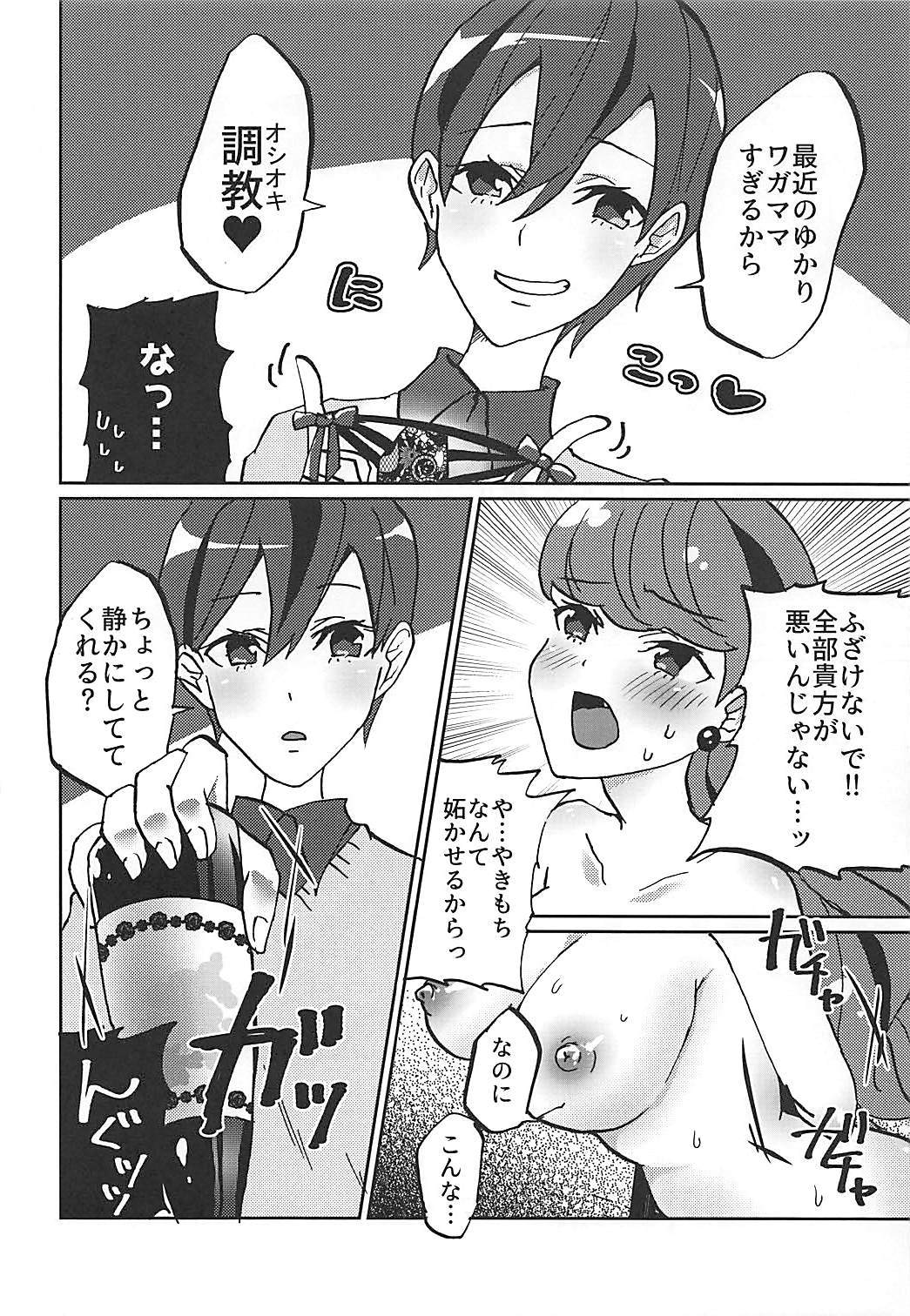 カノジョガワガママスギルノデイマカラオシオキシマス