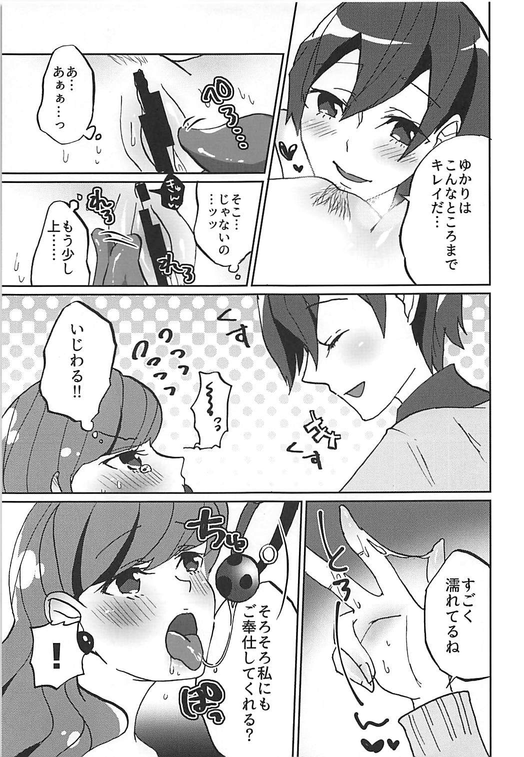 カノジョガワガママスギルノデイマカラオシオキシマス