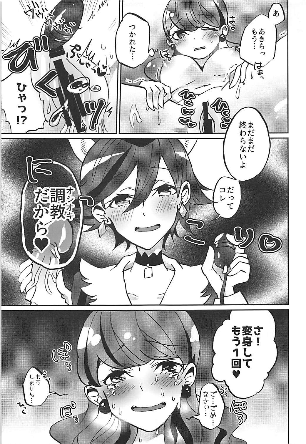 カノジョガワガママスギルノデイマカラオシオキシマス