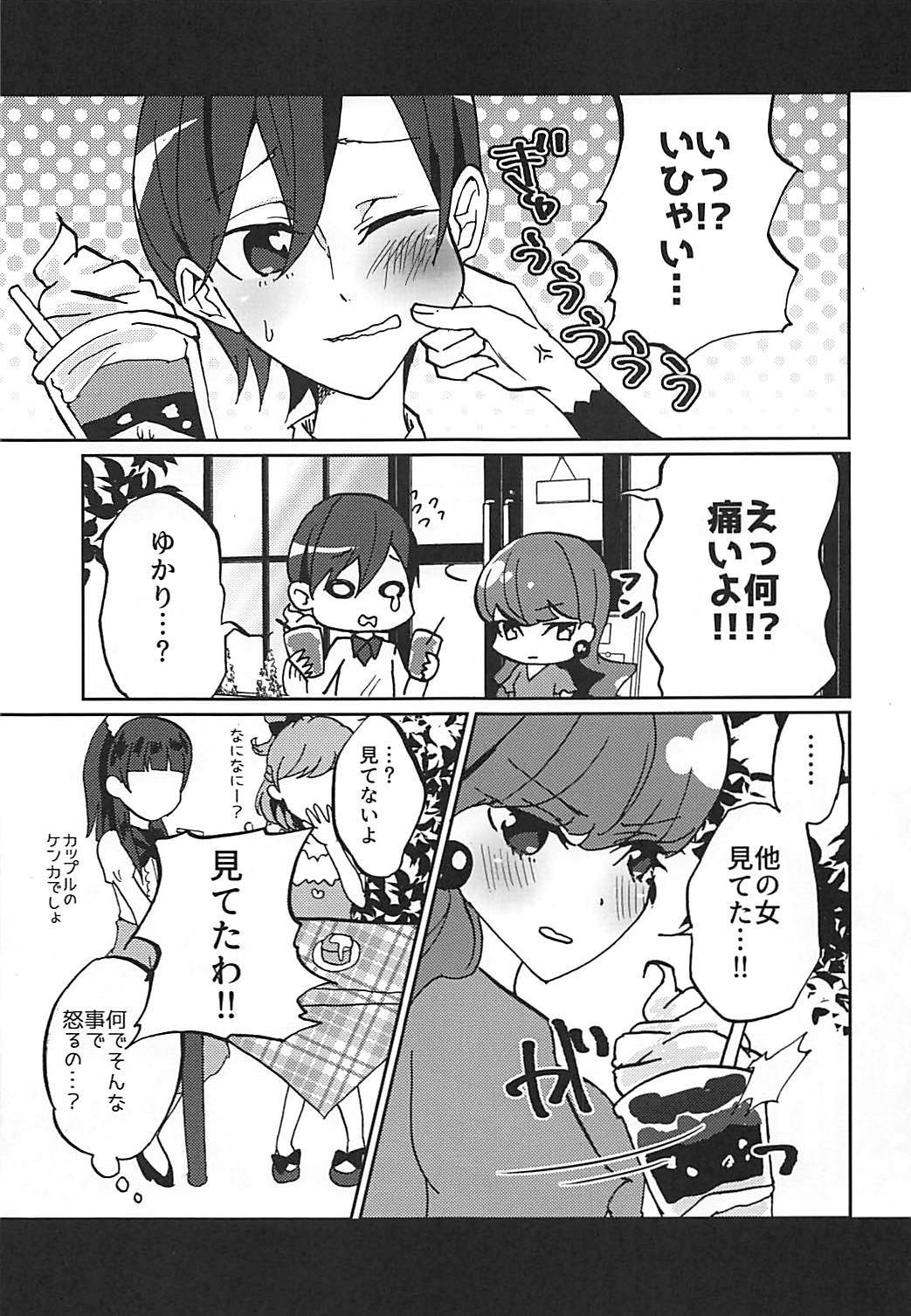 カノジョガワガママスギルノデイマカラオシオキシマス