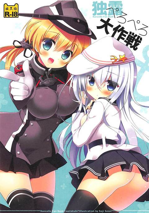 ドクロペロペロ大作戦 ドクロペロペロ大作戦