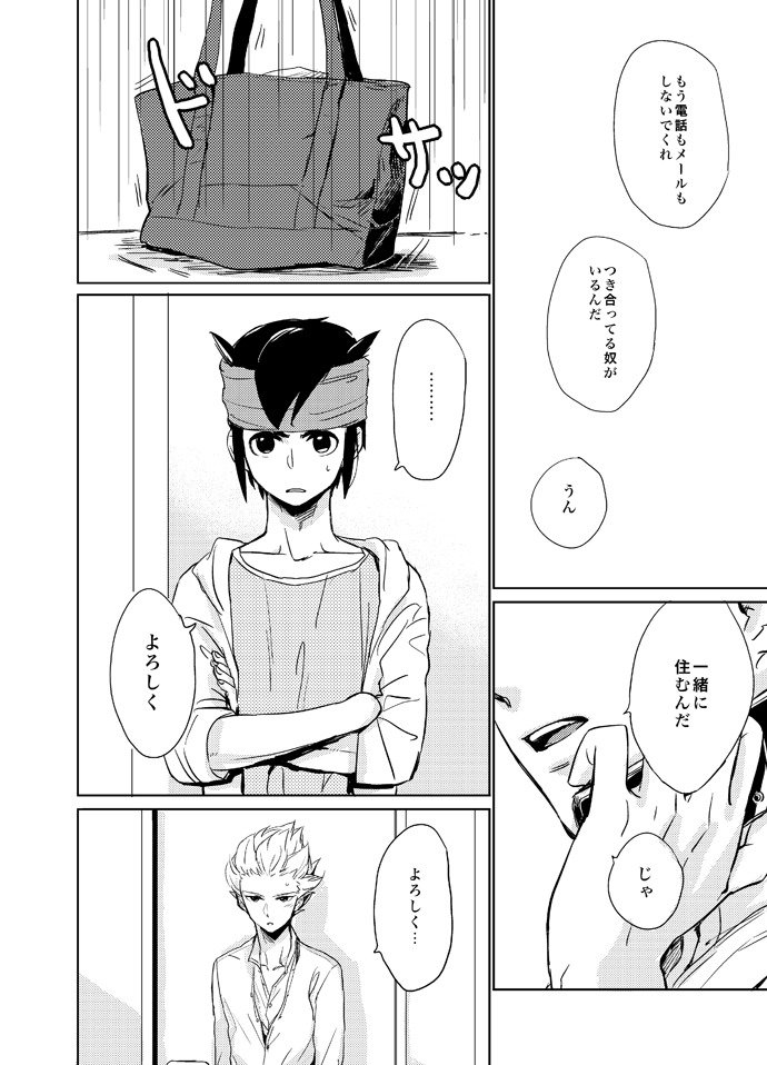 ゲイとノンケの千日戦争