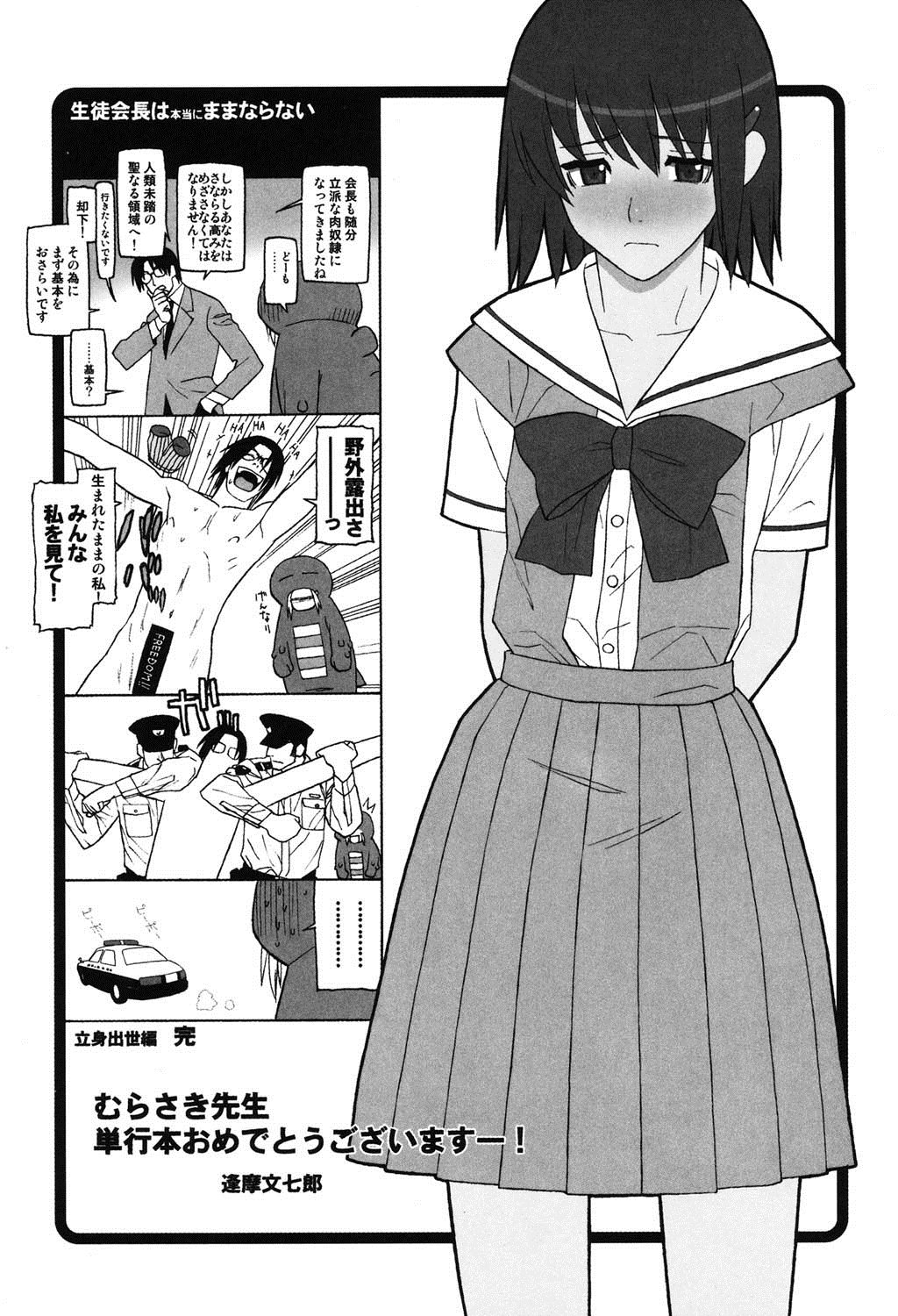 紫堂真郎-学校生活にはSEXが必要