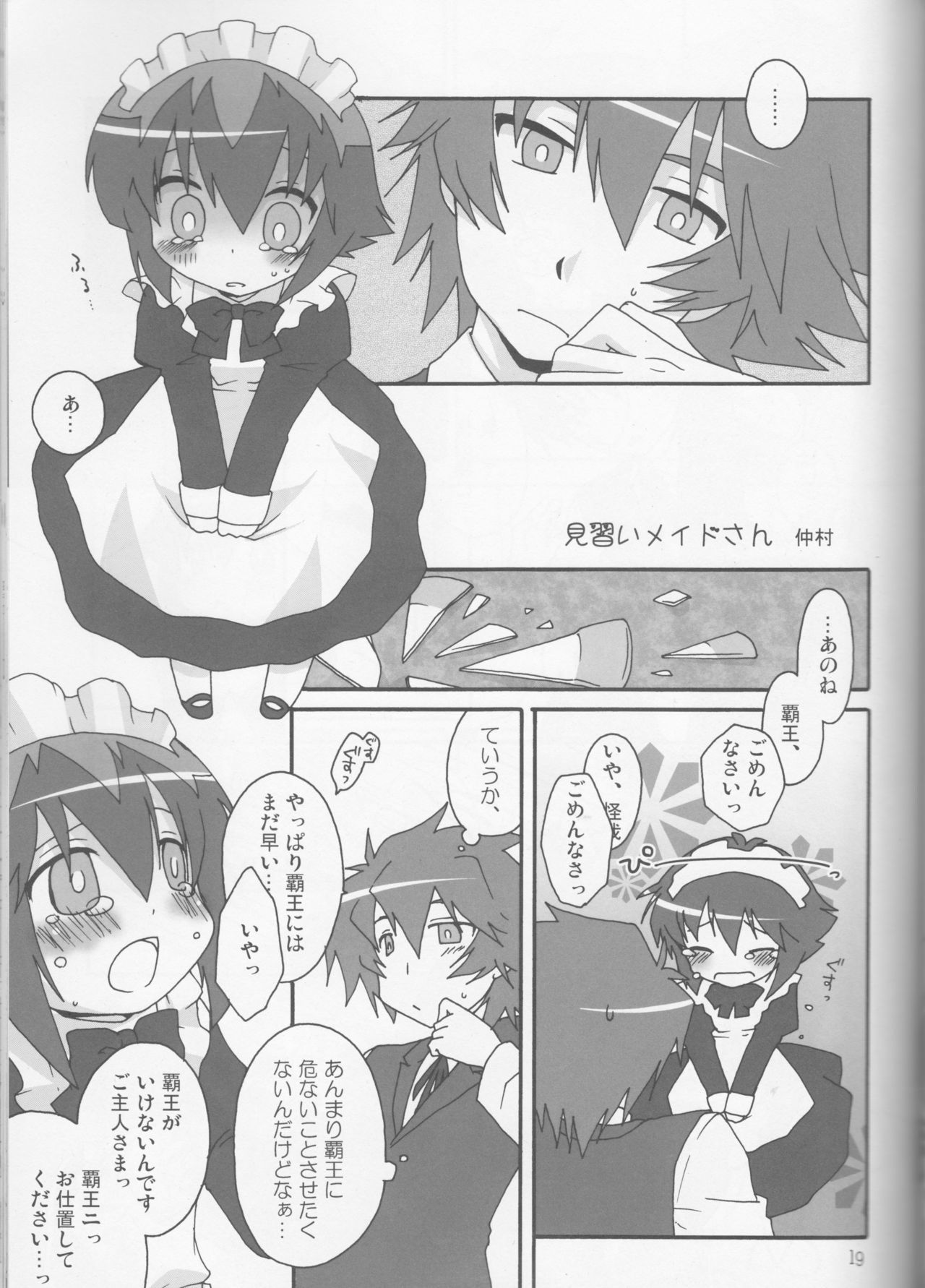 私のものでありなさい、親愛なるメイド。