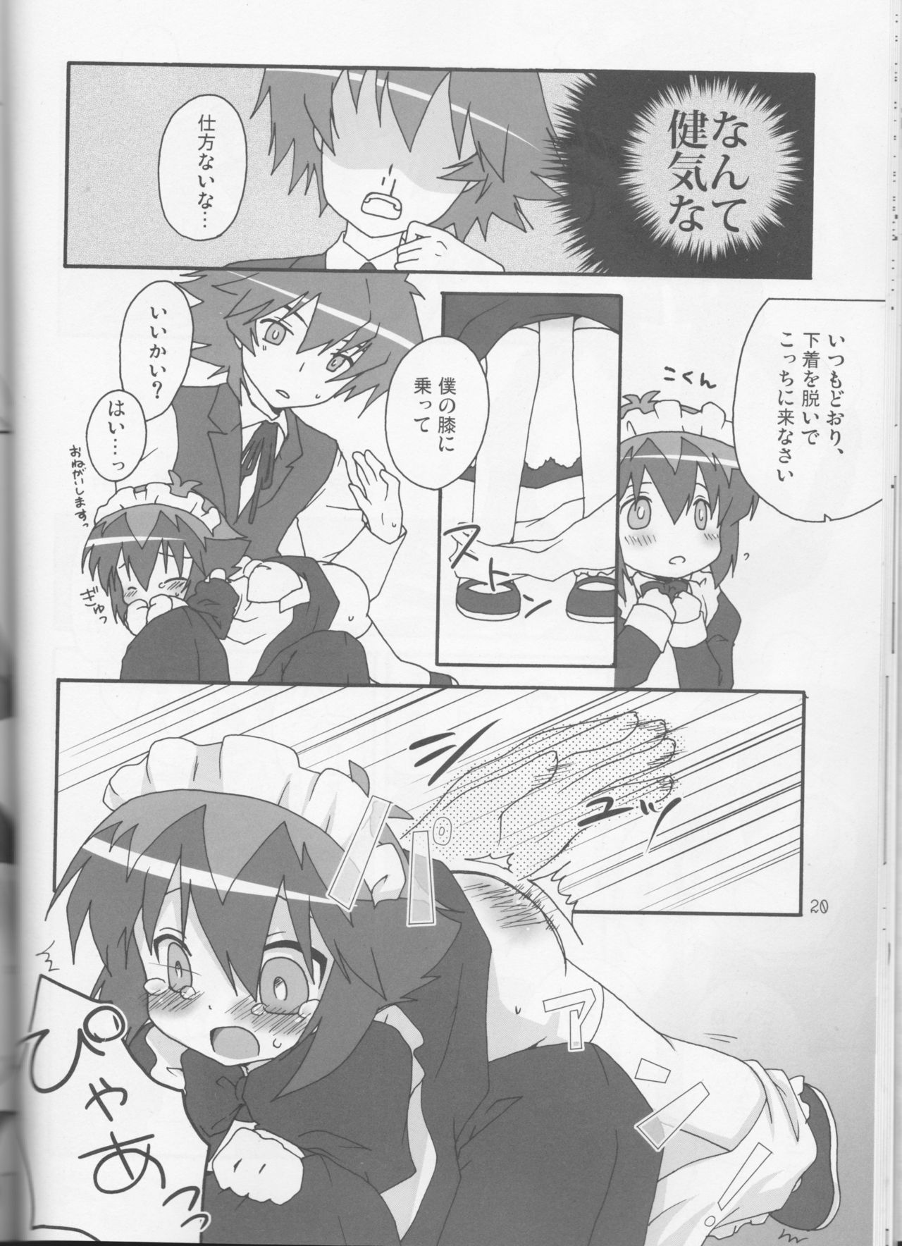 私のものでありなさい、親愛なるメイド。