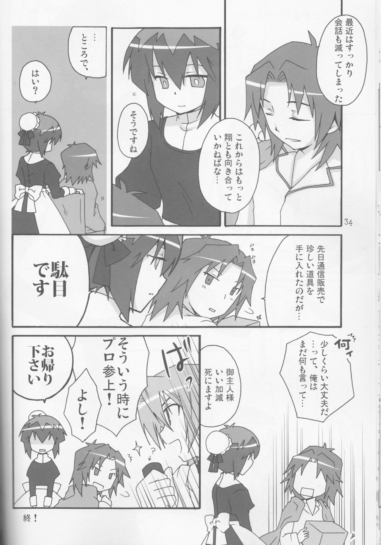 私のものでありなさい、親愛なるメイド。