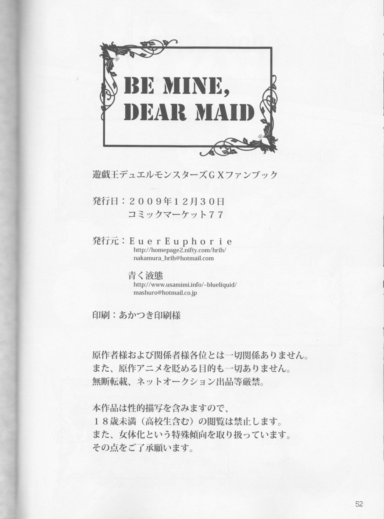 私のものでありなさい、親愛なるメイド。