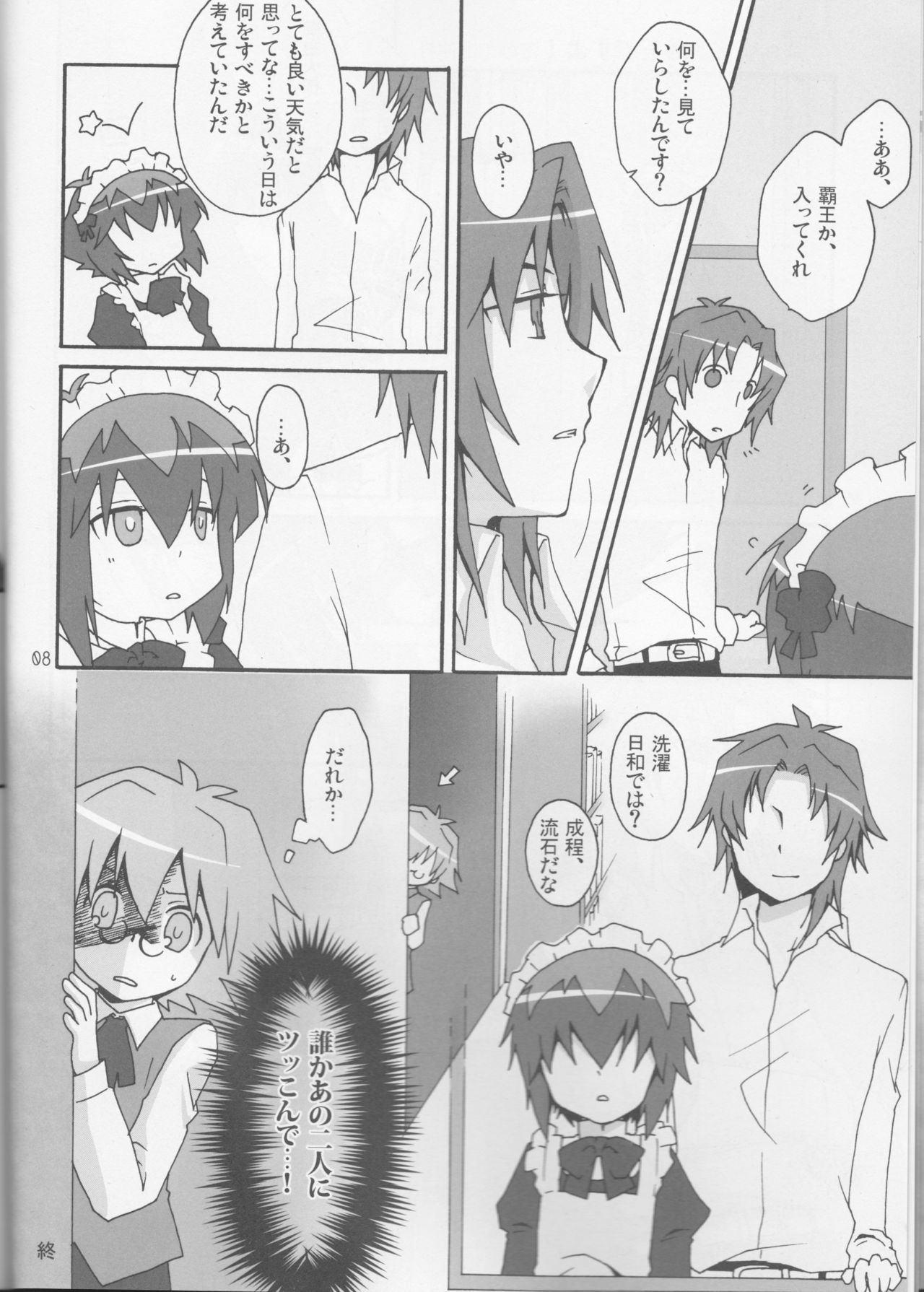 私のものでありなさい、親愛なるメイド。