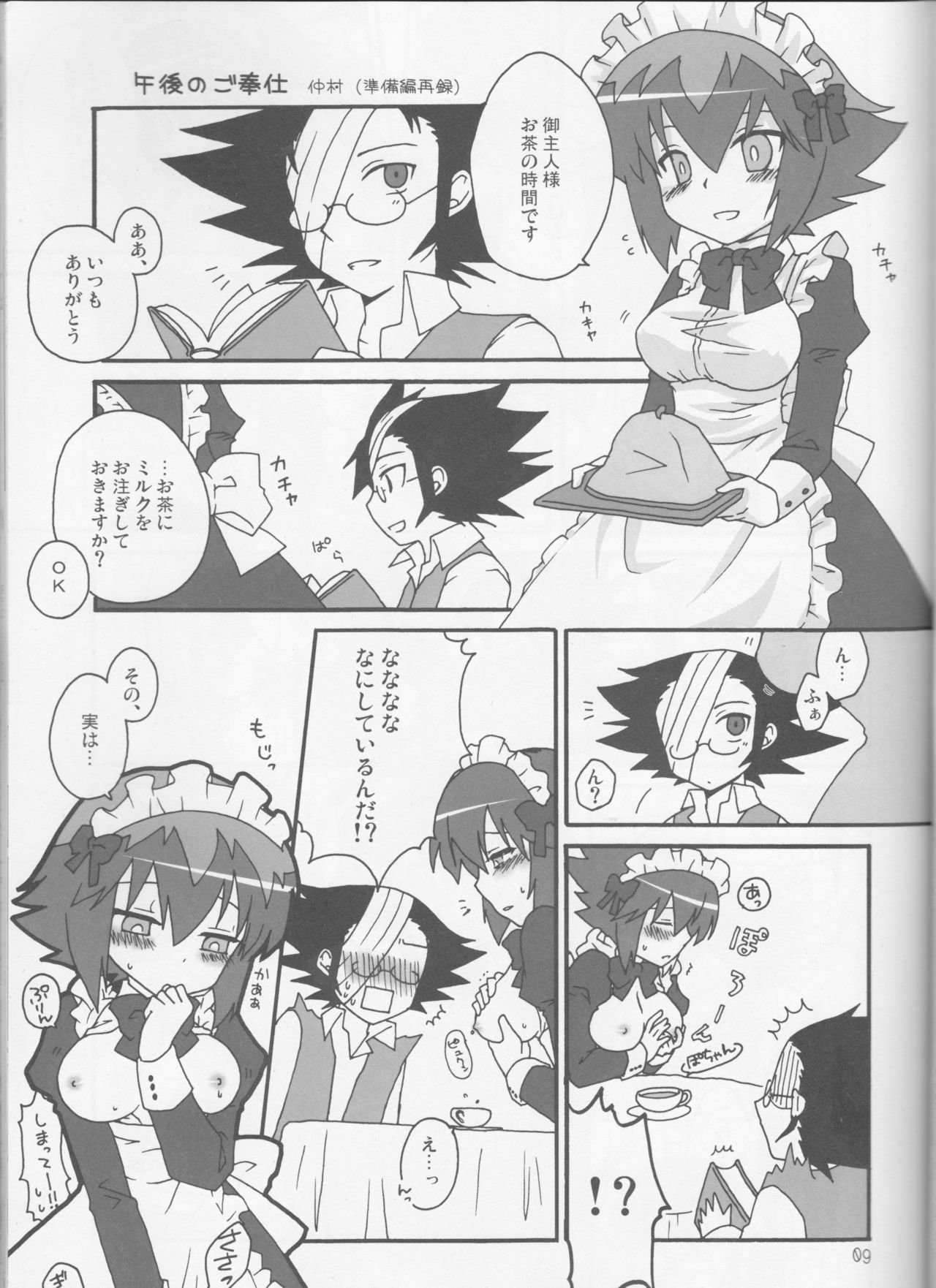 私のものでありなさい、親愛なるメイド。