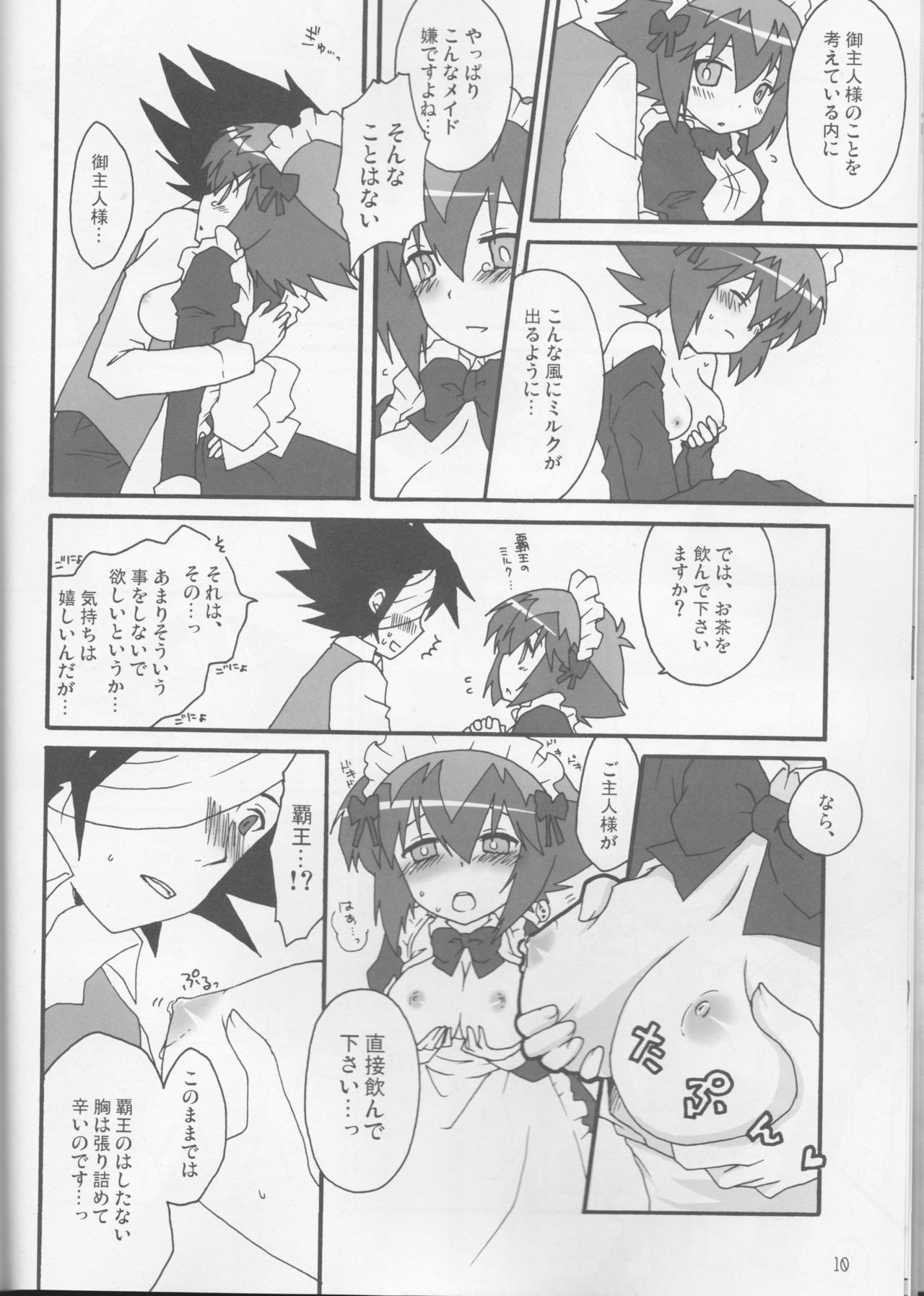 私のものでありなさい、親愛なるメイド。