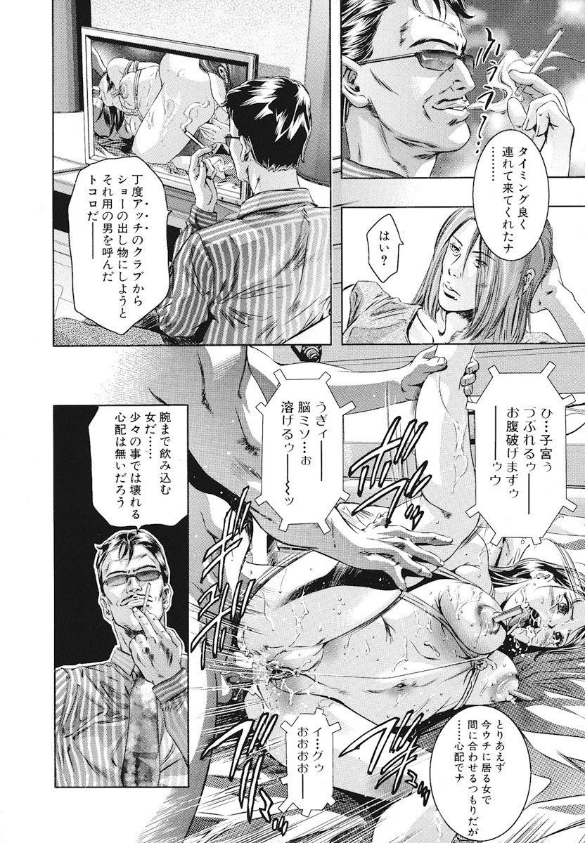 堕落した犠牲妻・イケニエ・フジン・カンケツヘン