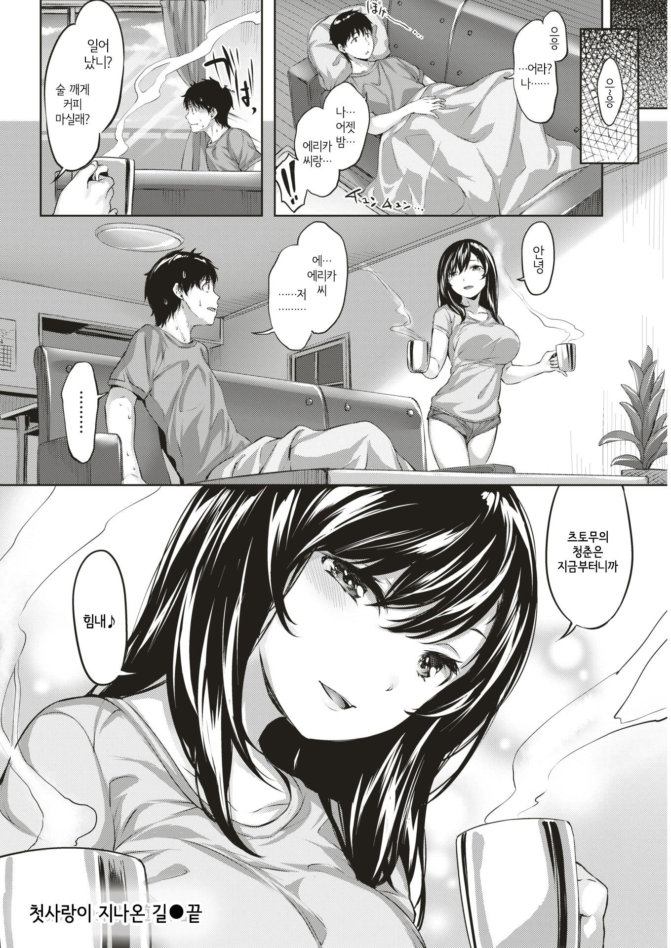 初恋の北道| 첫사랑이지나온길