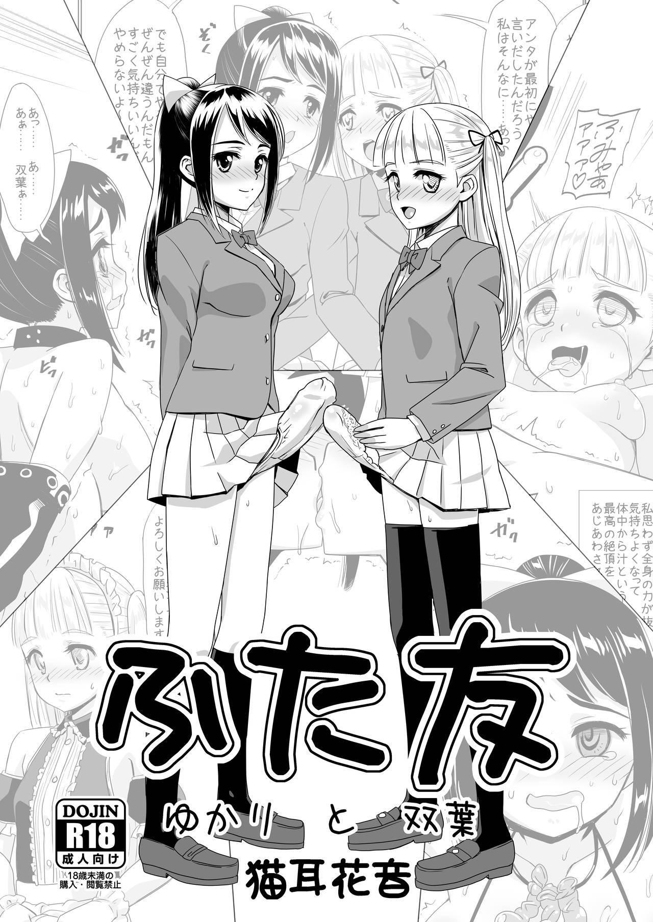 双人ゆかりから双葉 双人ゆかりから双葉