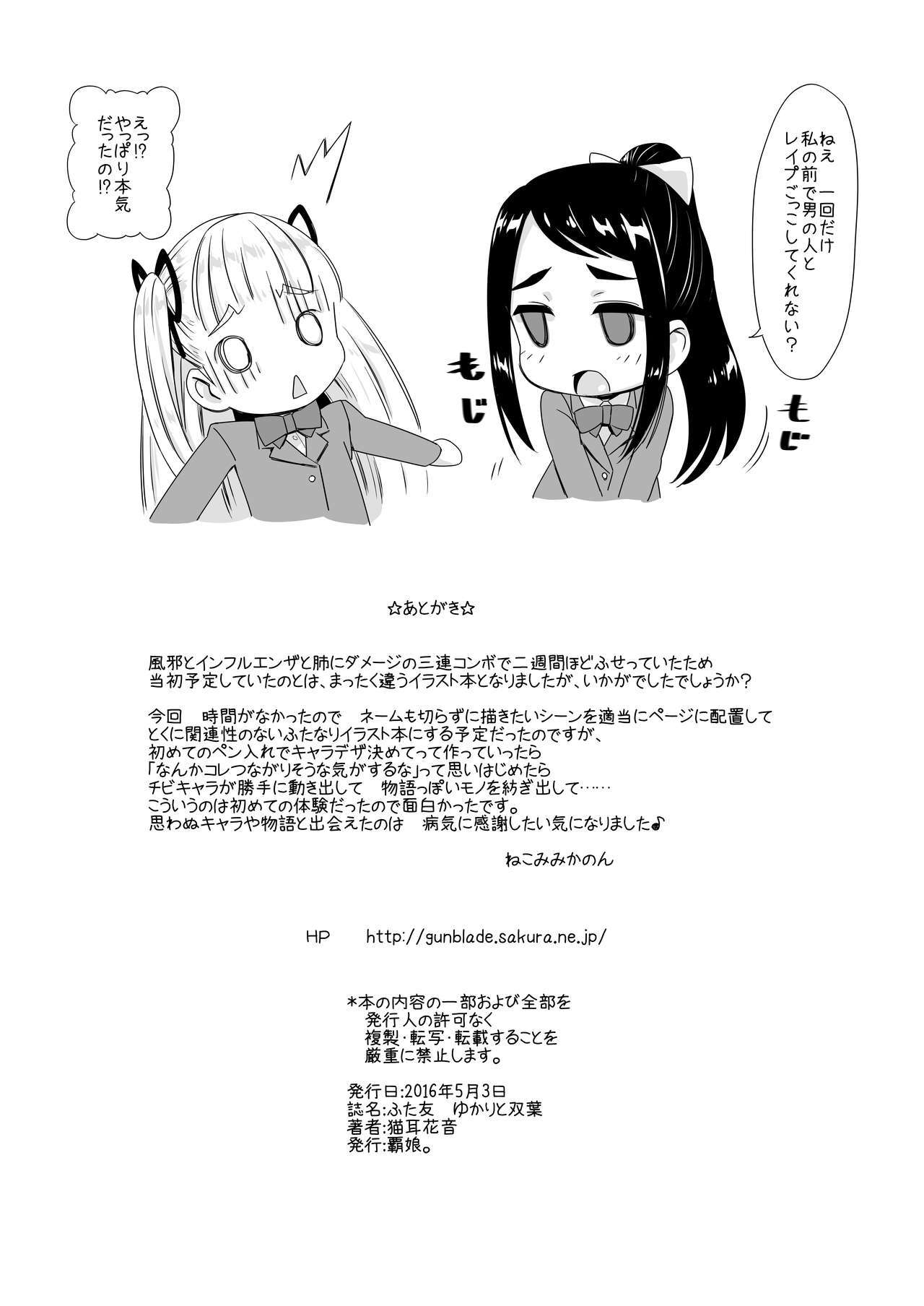 双人ゆかりから双葉 双人ゆかりから双葉
