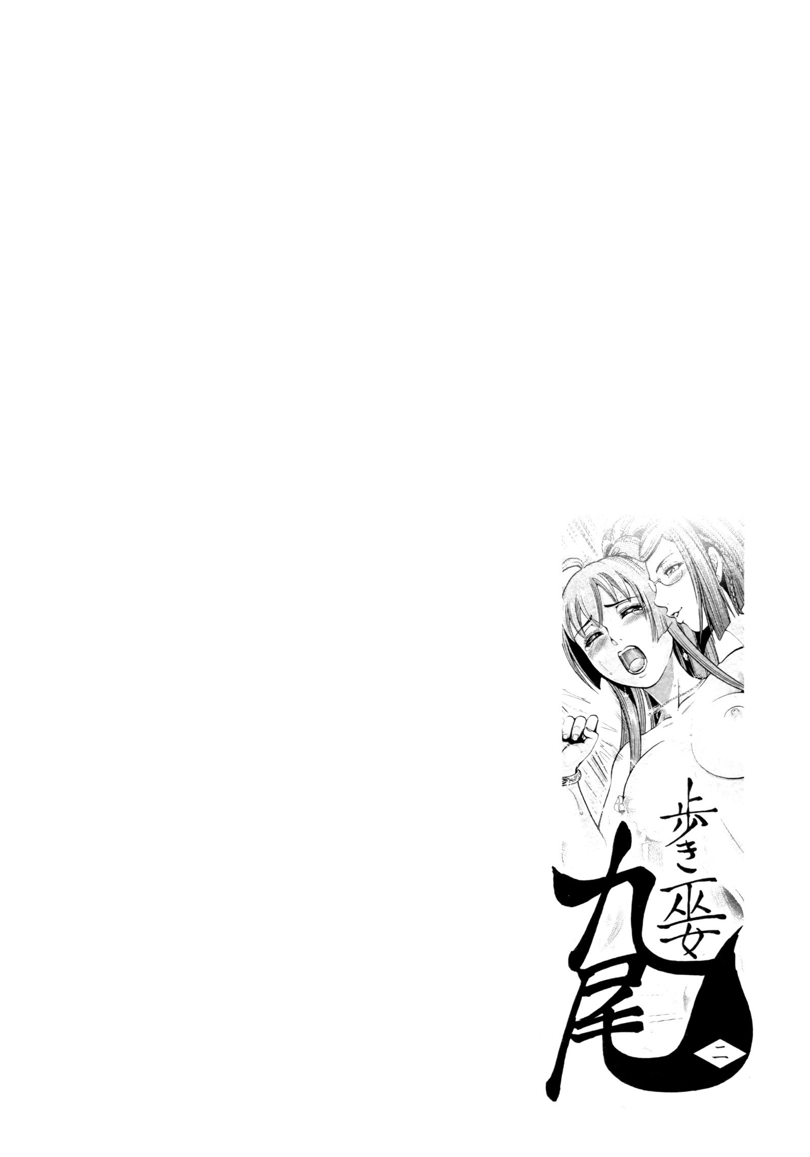 九尾の狐美子