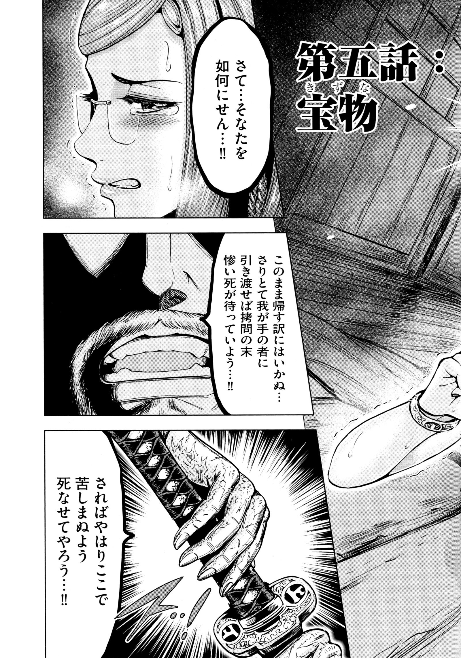 九尾の狐美子
