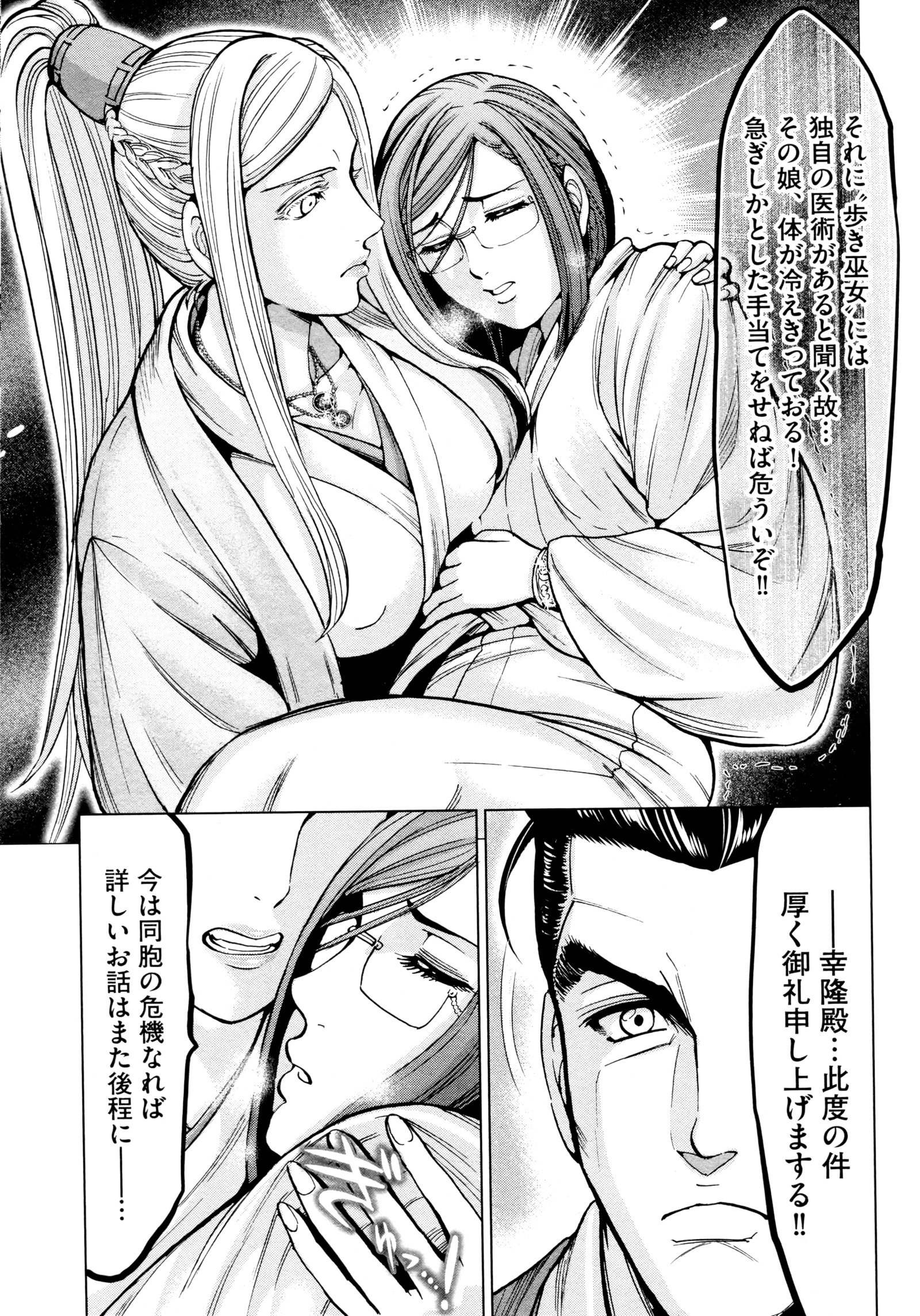 九尾の狐美子