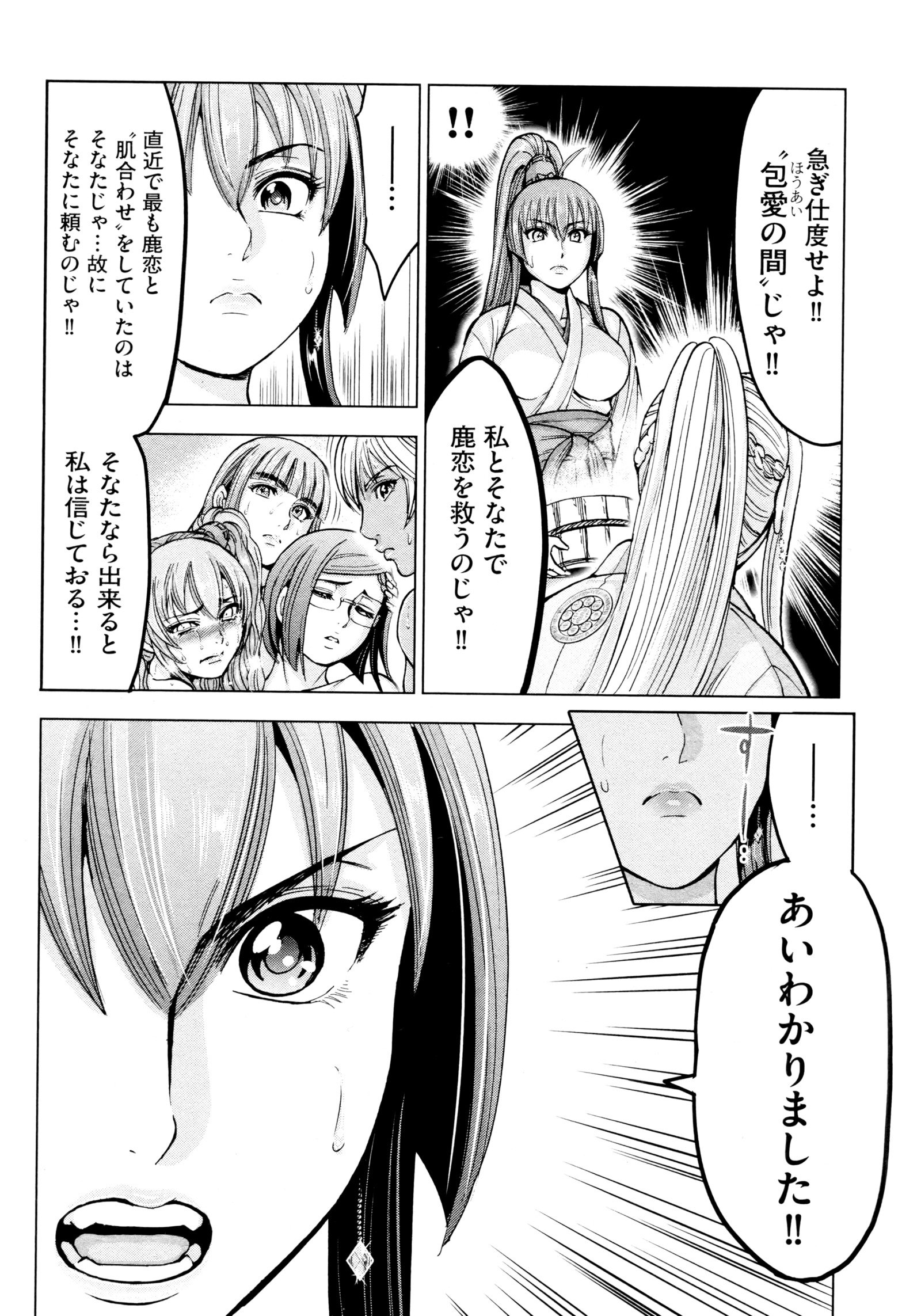 九尾の狐美子