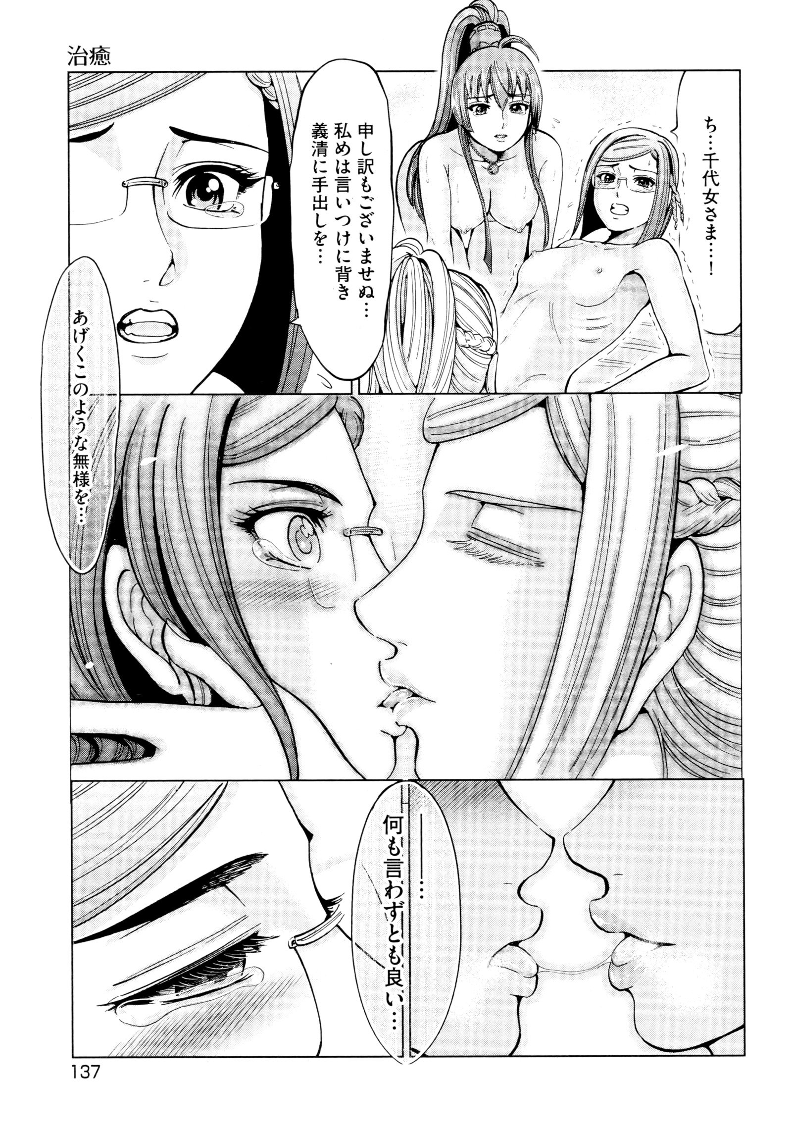 九尾の狐美子