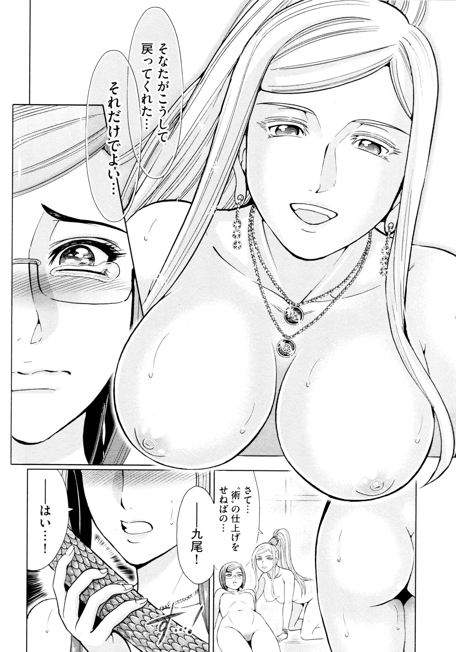 九尾の狐美子