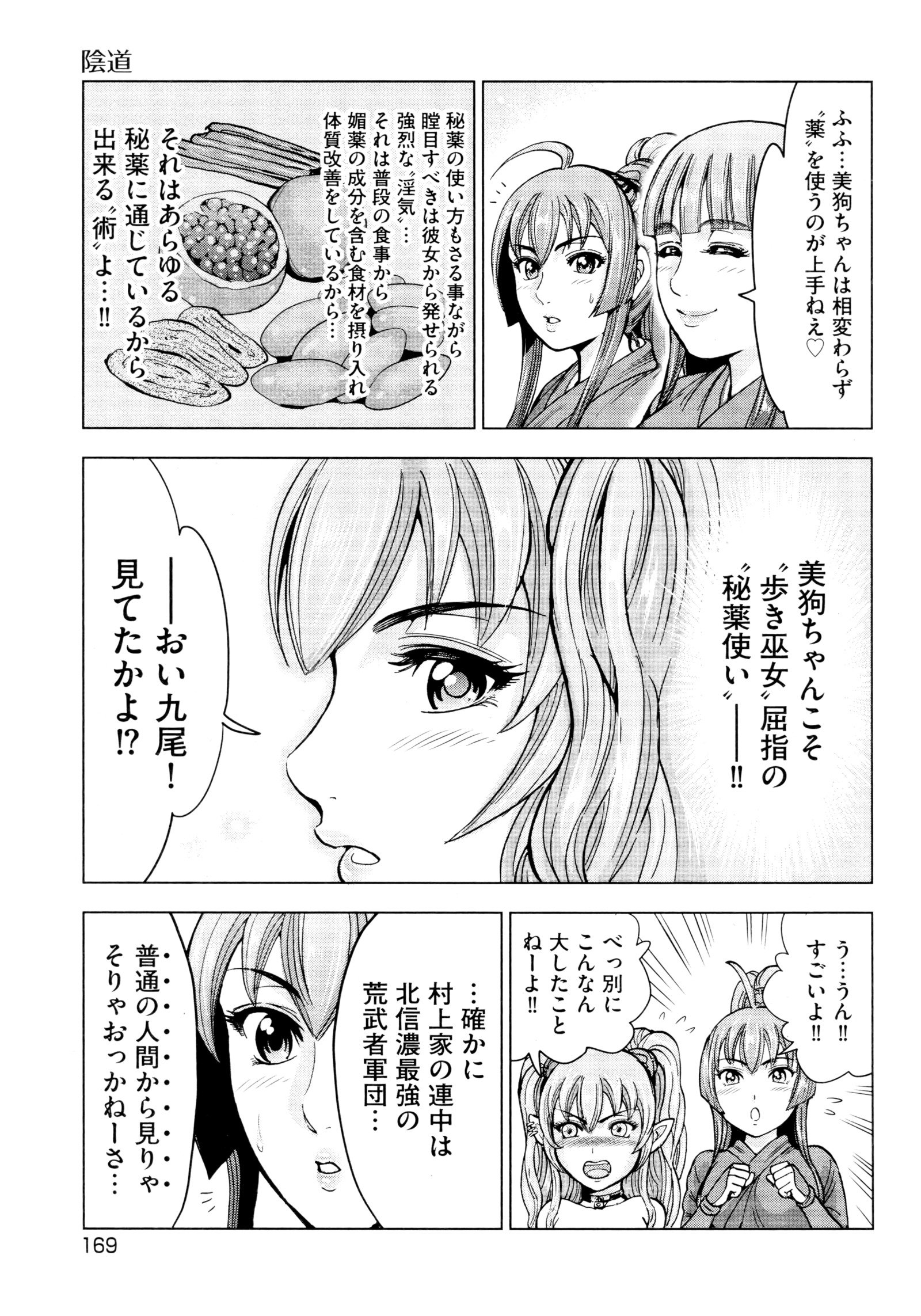 九尾の狐美子