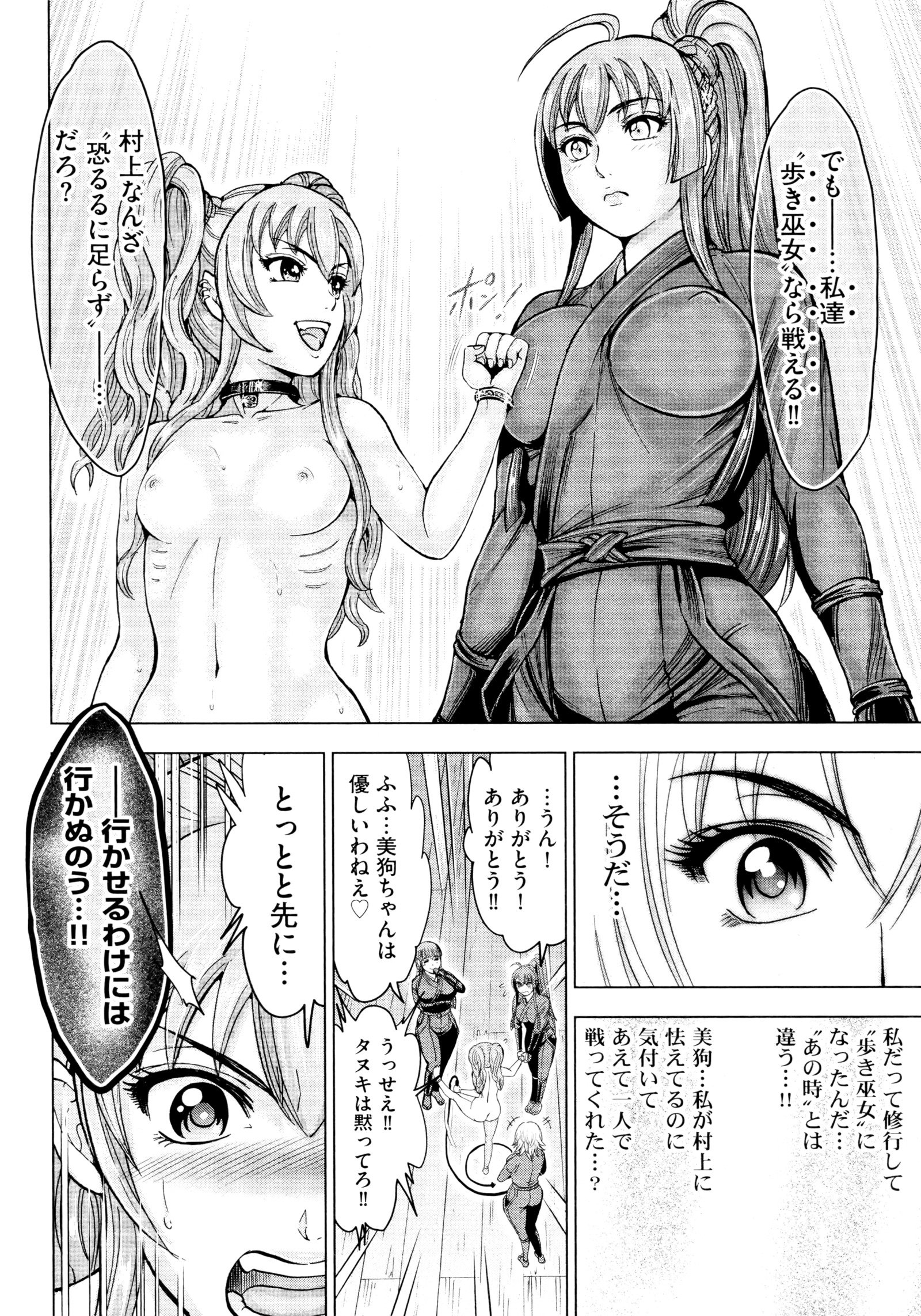 九尾の狐美子