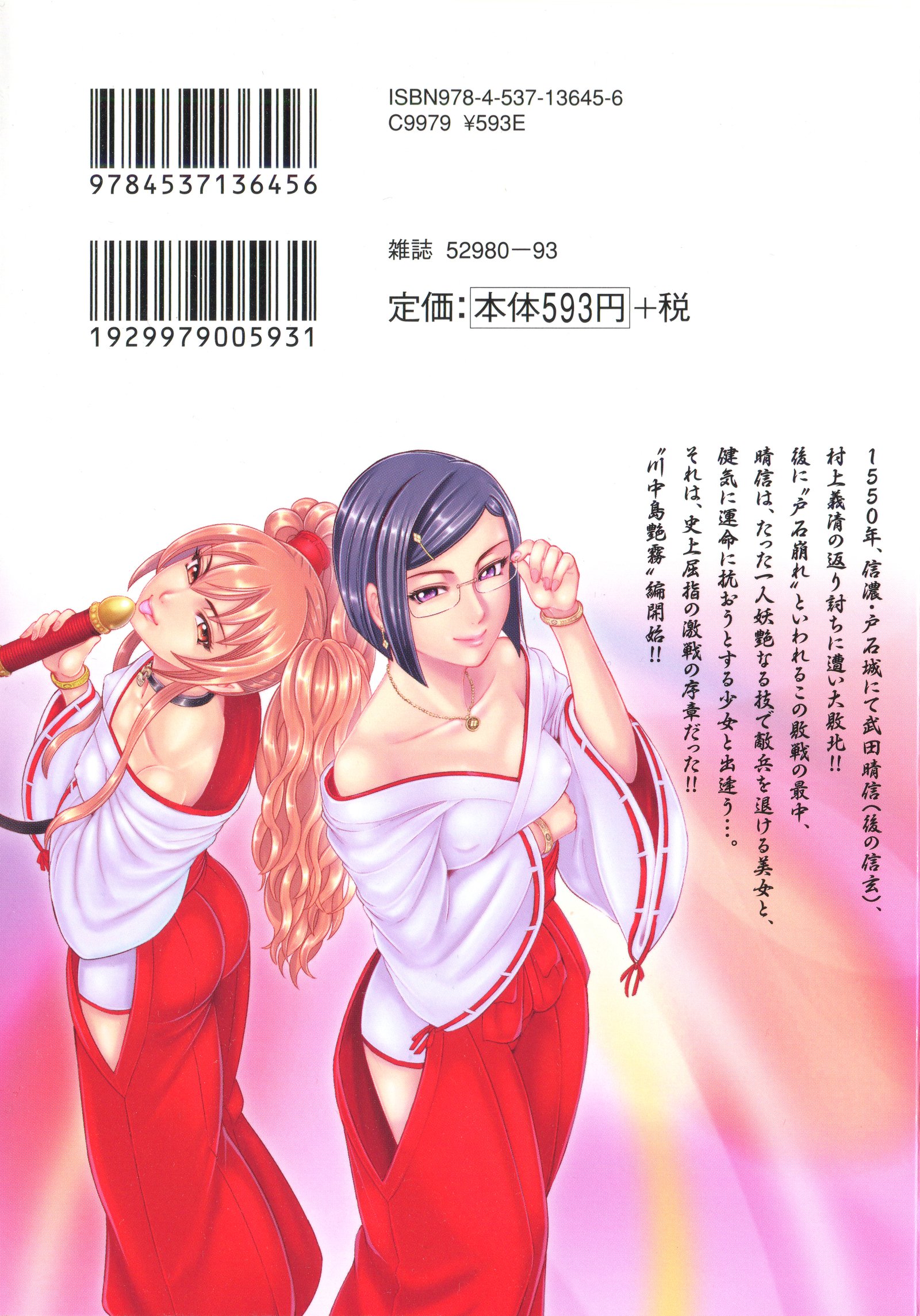 九尾の狐美子