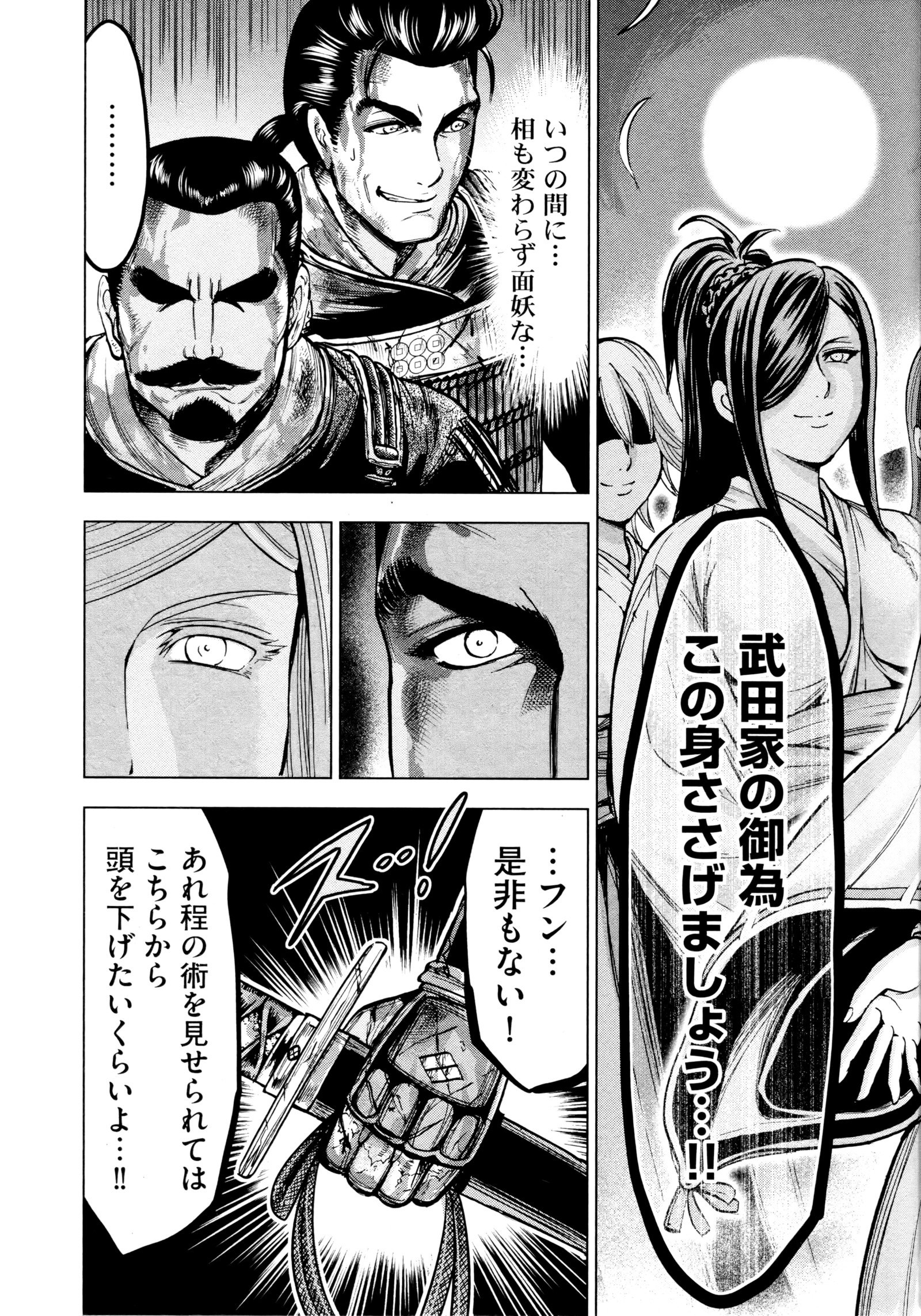 九尾の狐美子