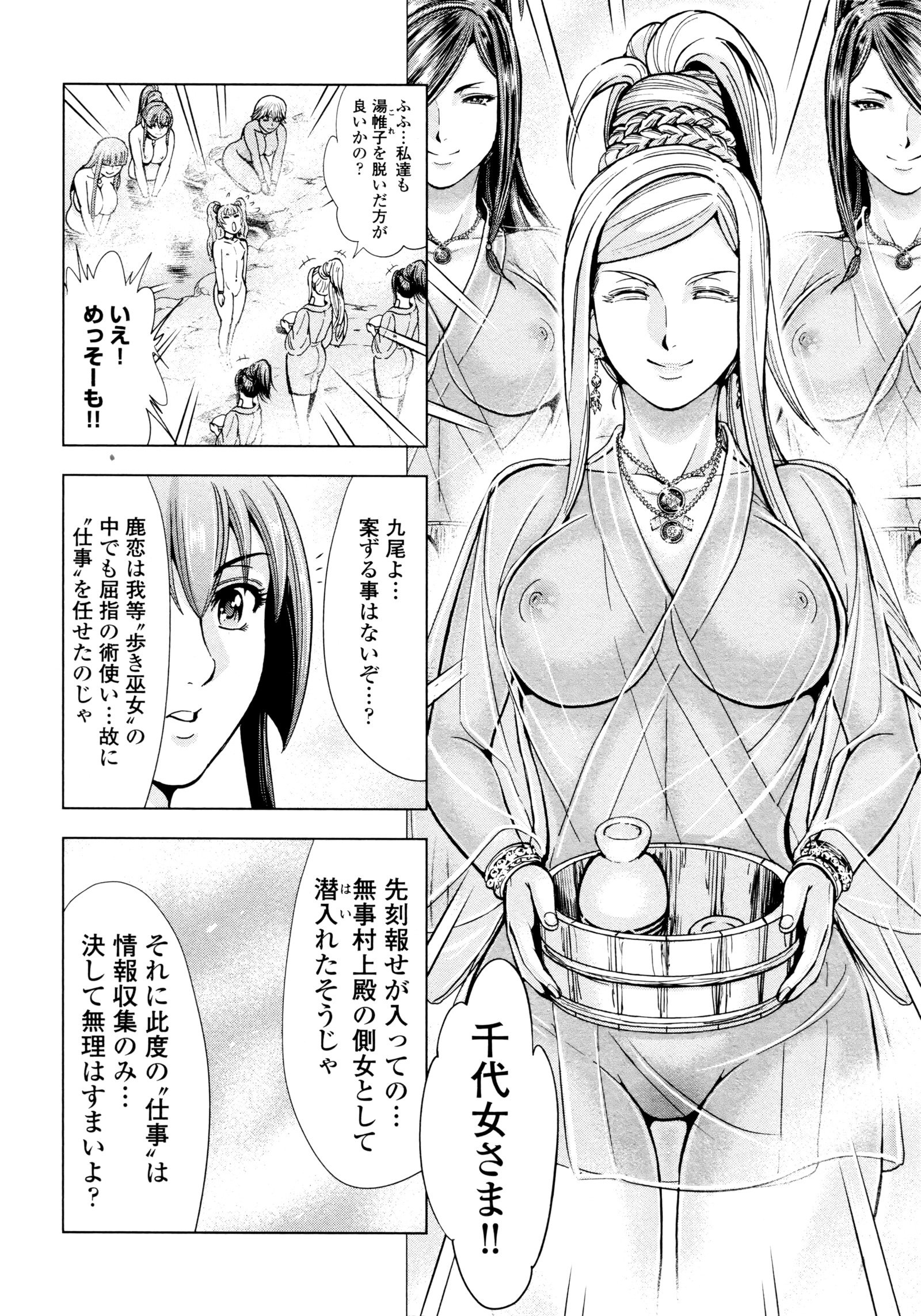 九尾の狐美子