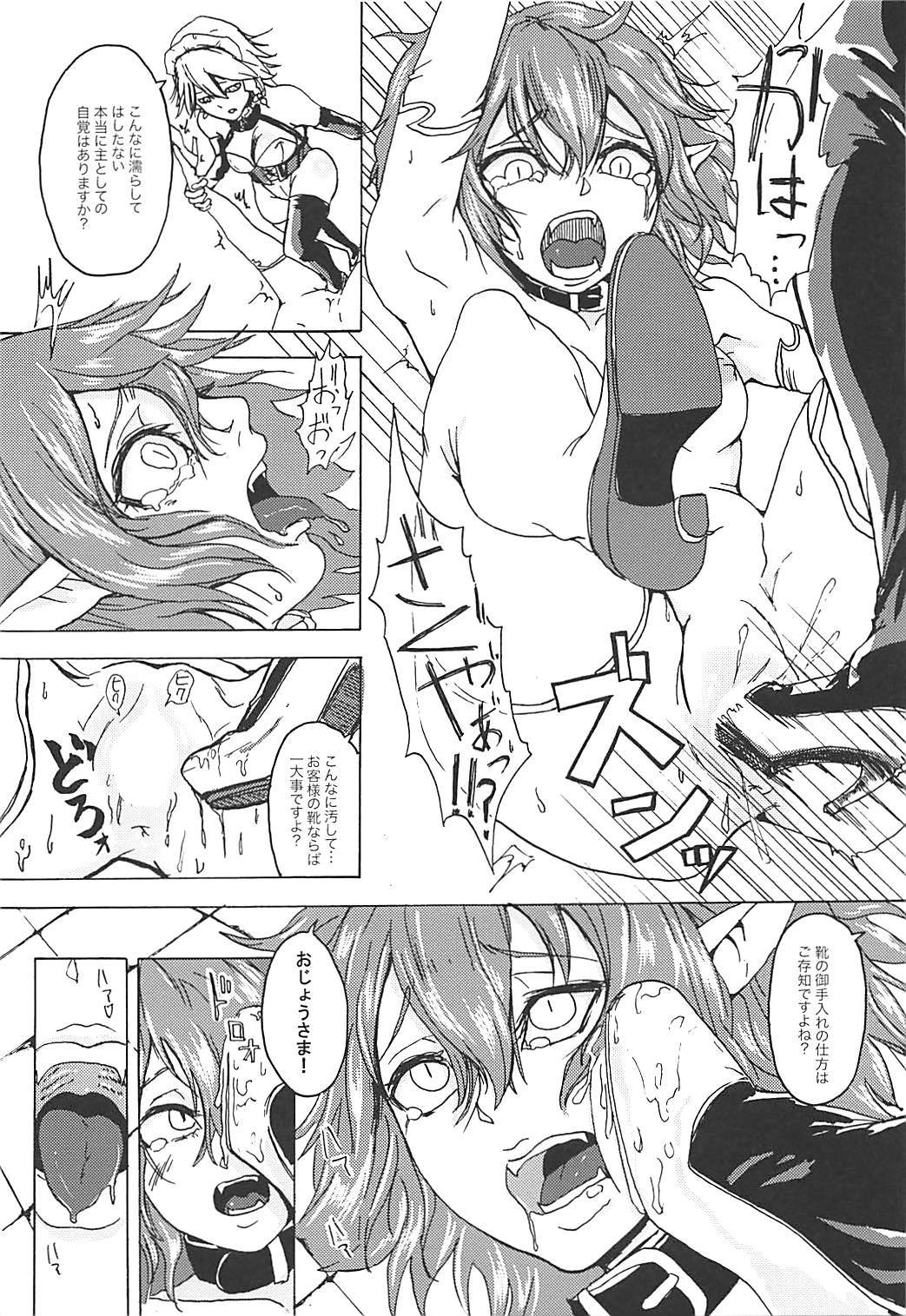 「お嬢様」ってよばない！