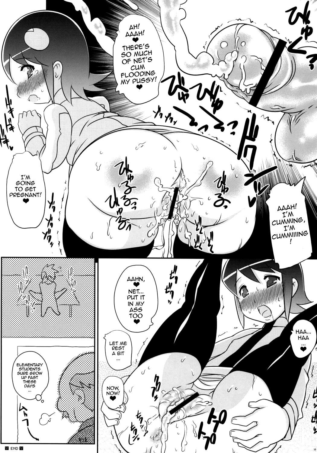 さようならロックマンEXE {同人萌え.us}