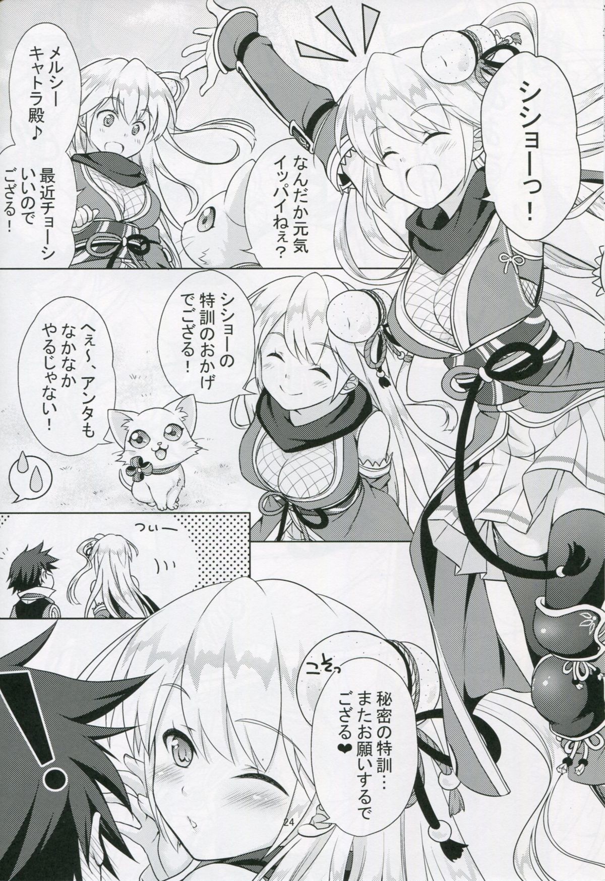 ボナペティ！