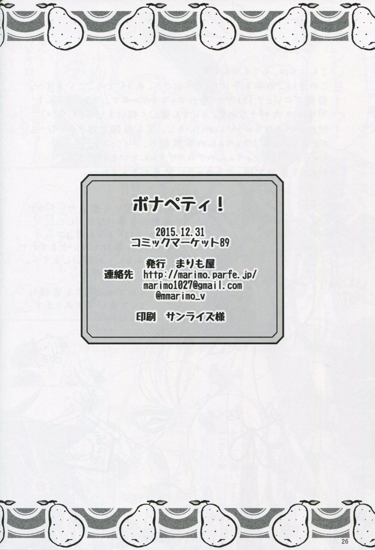 ボナペティ！
