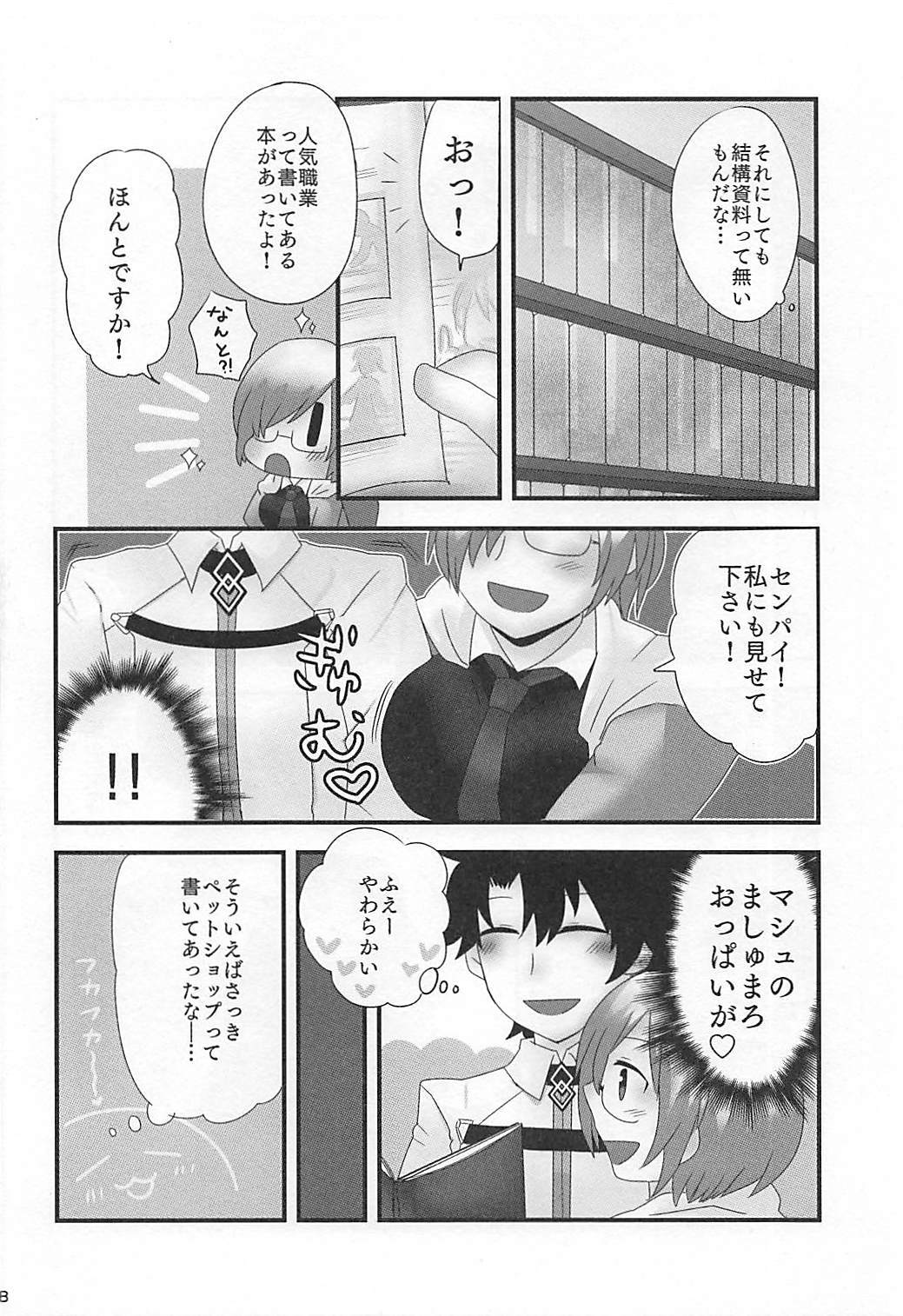 マッシュプレイコスプレマッシュトゥラブラブエッチ