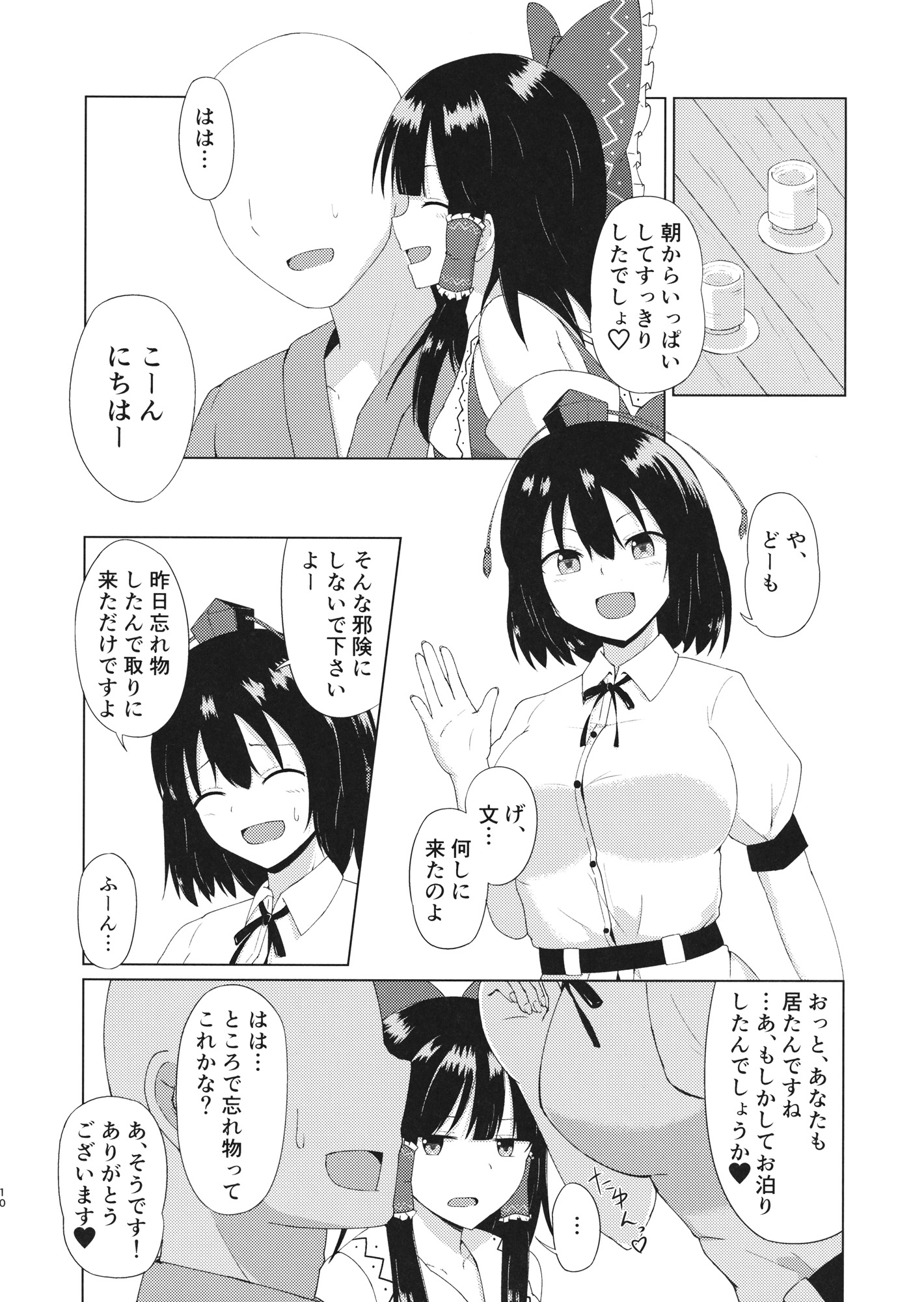 博麗霊夢のエッチな巫女さん-博麗霊夢のすけべ乙女