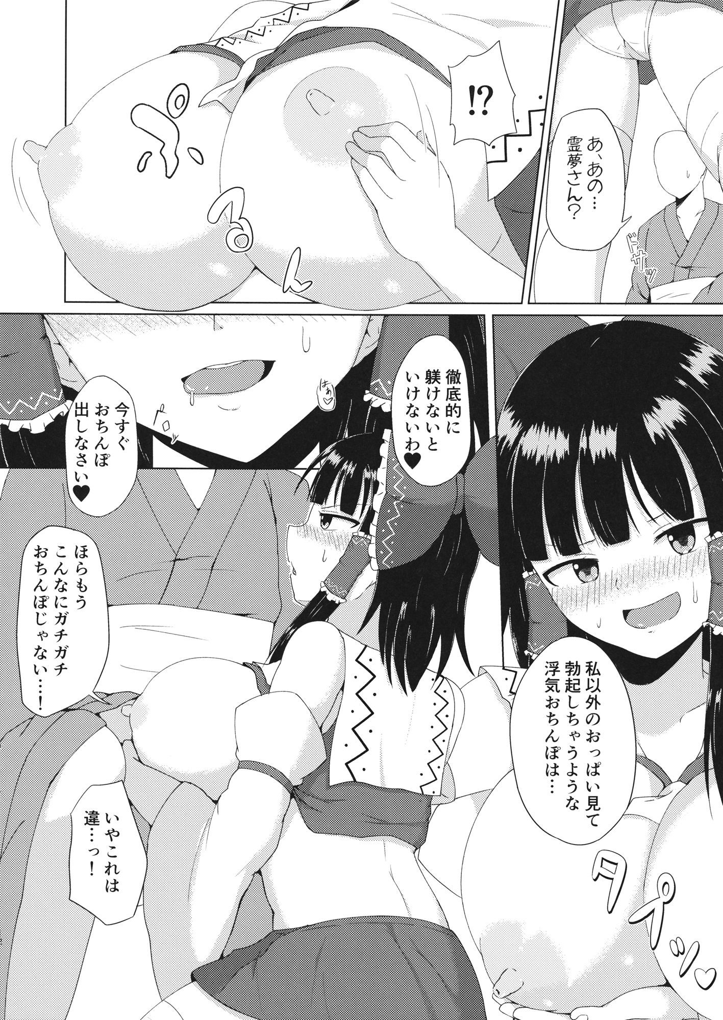 博麗霊夢のエッチな巫女さん-博麗霊夢のすけべ乙女