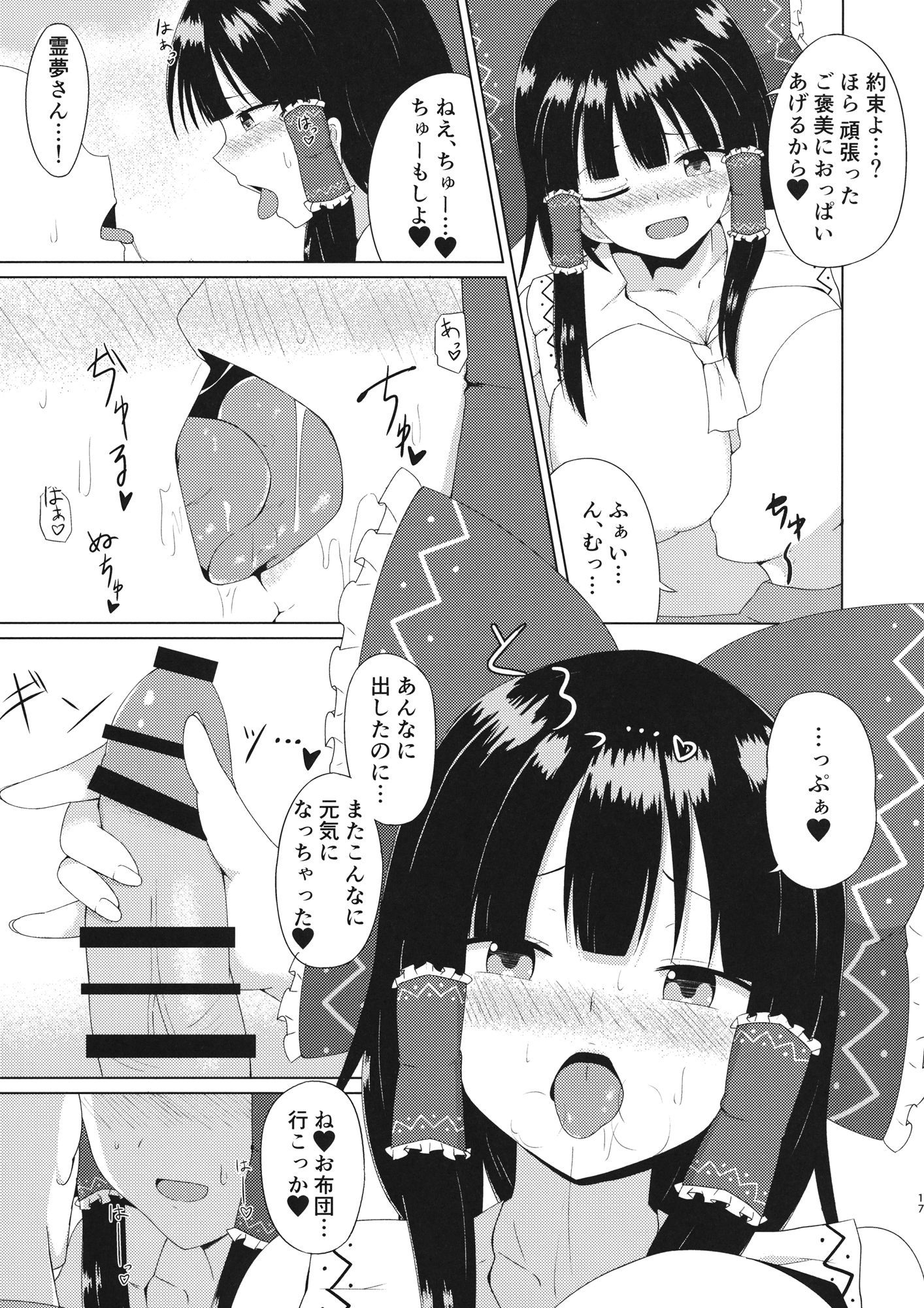 博麗霊夢のエッチな巫女さん-博麗霊夢のすけべ乙女