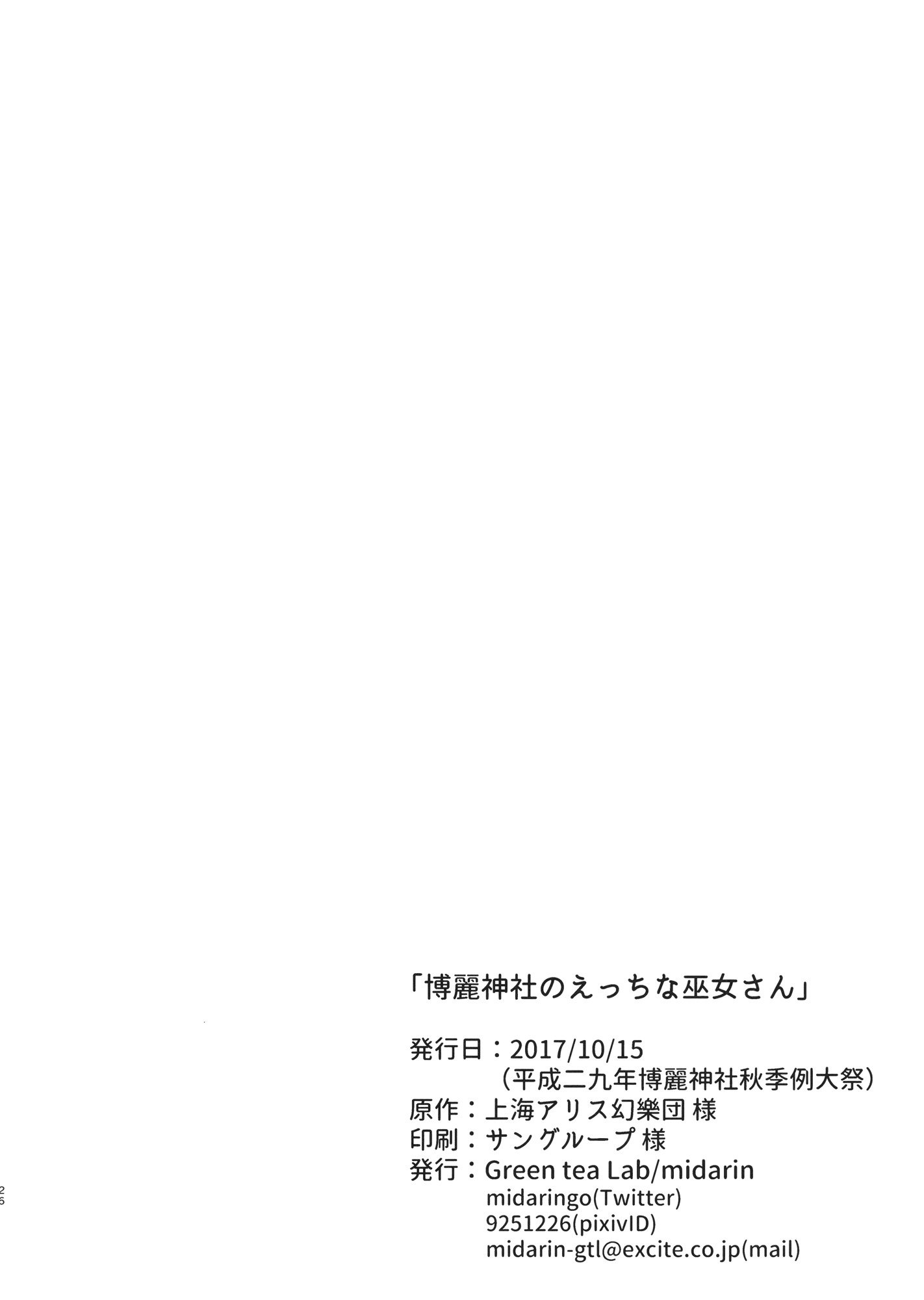 博麗霊夢のエッチな巫女さん-博麗霊夢のすけべ乙女