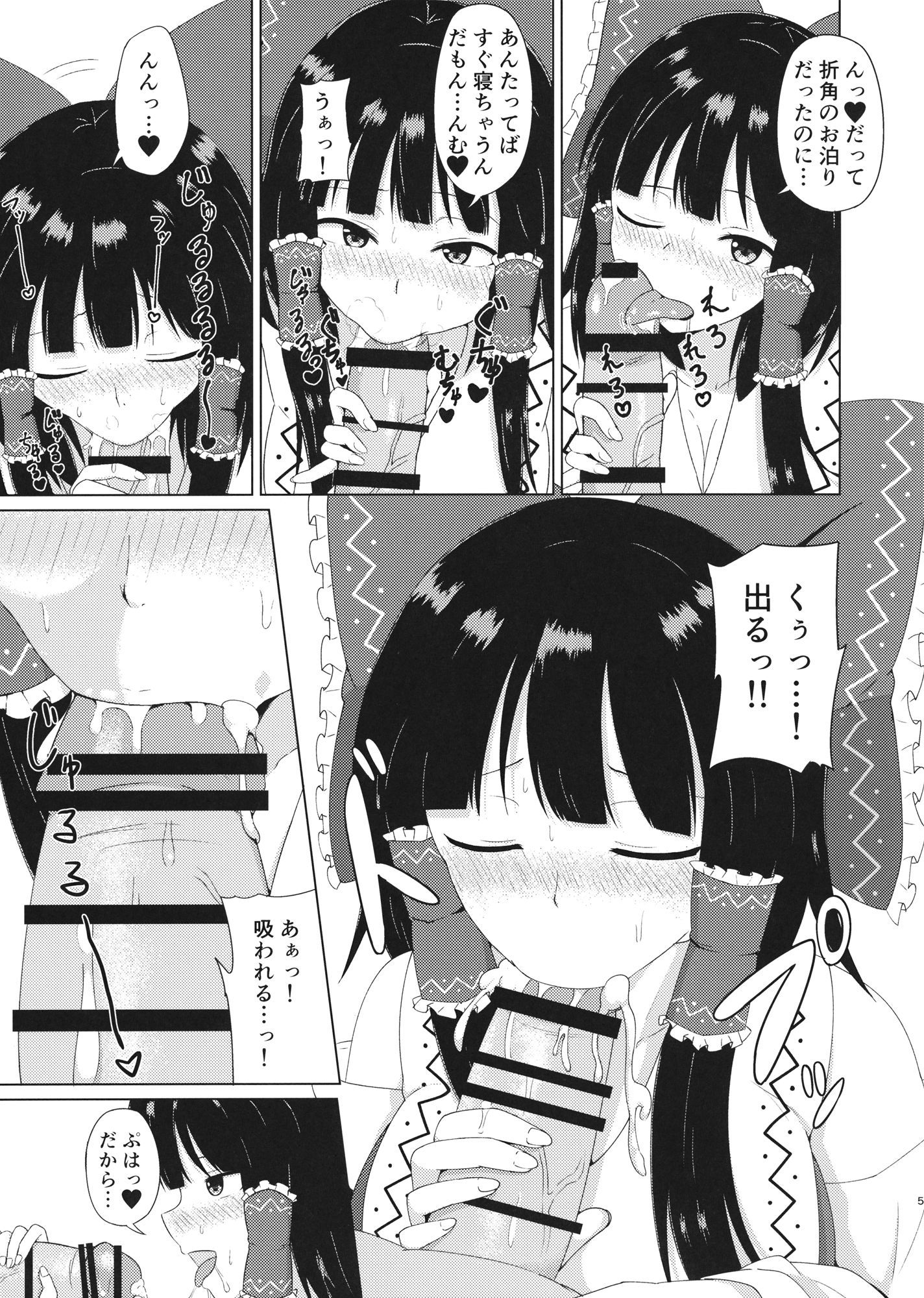 博麗霊夢のエッチな巫女さん-博麗霊夢のすけべ乙女