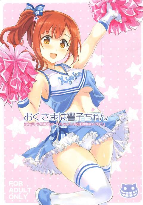 おくさまは響子ちゃん おくさまは響子ちゃん
