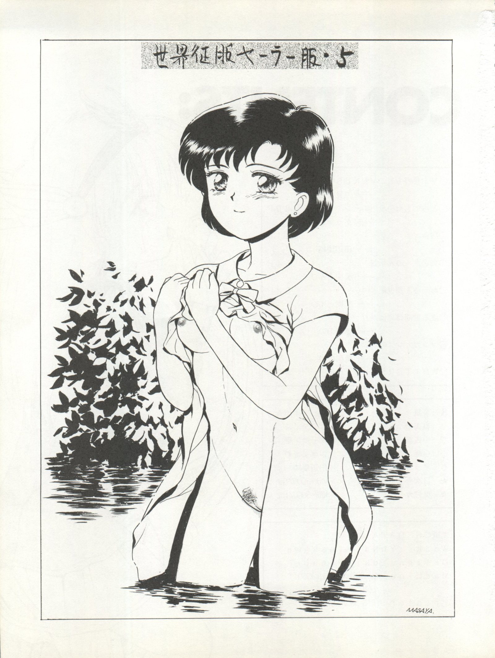 世界征服セーラー服5