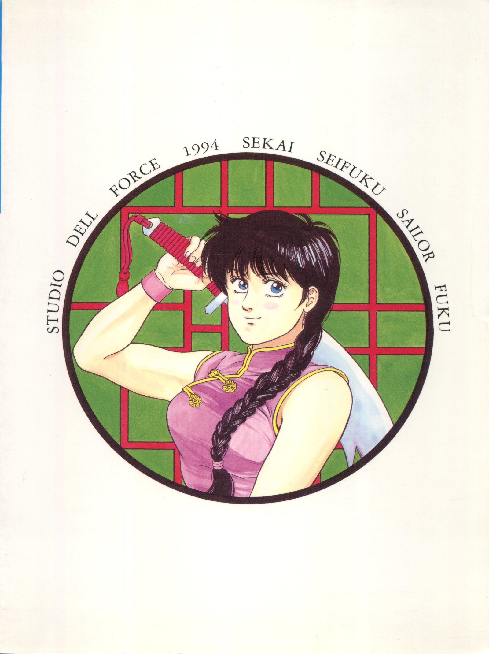 世界征服セーラー服5