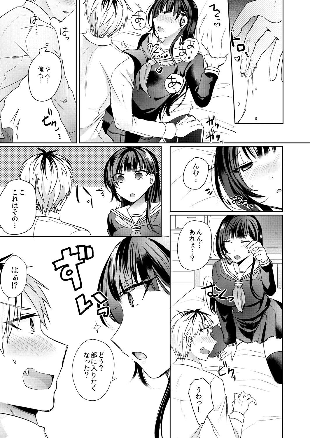 おさななじみの最愛術はじこさいみん！ 〜じぶんでかけたんだからもんくねえだろ？〜1-2